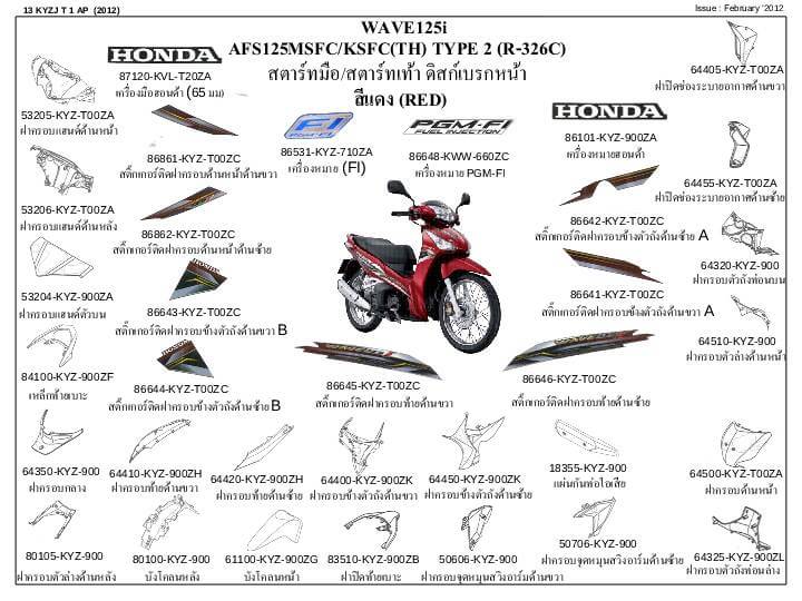 ชุดพลาสติกและเฟรมสี เวฟ125ไอ/D (ปี12-13)ทุกสี