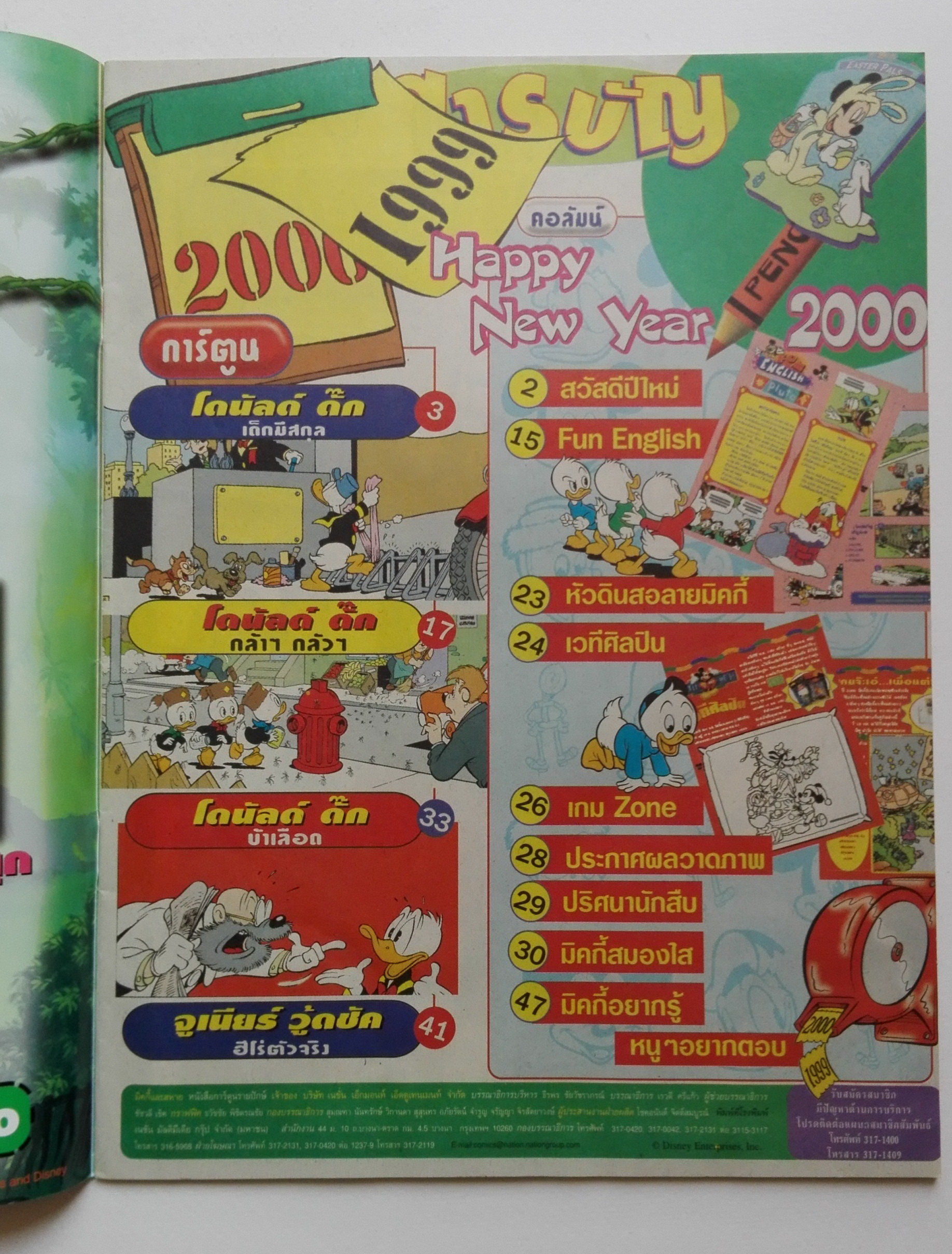 หนังสือการ์ตูนเก่า จาก วอลท์ ดิสนีย์ Walt Disney's Comics "มิคกี้และสหาย ฉบับที่ 375"**ไม่มีของแถม