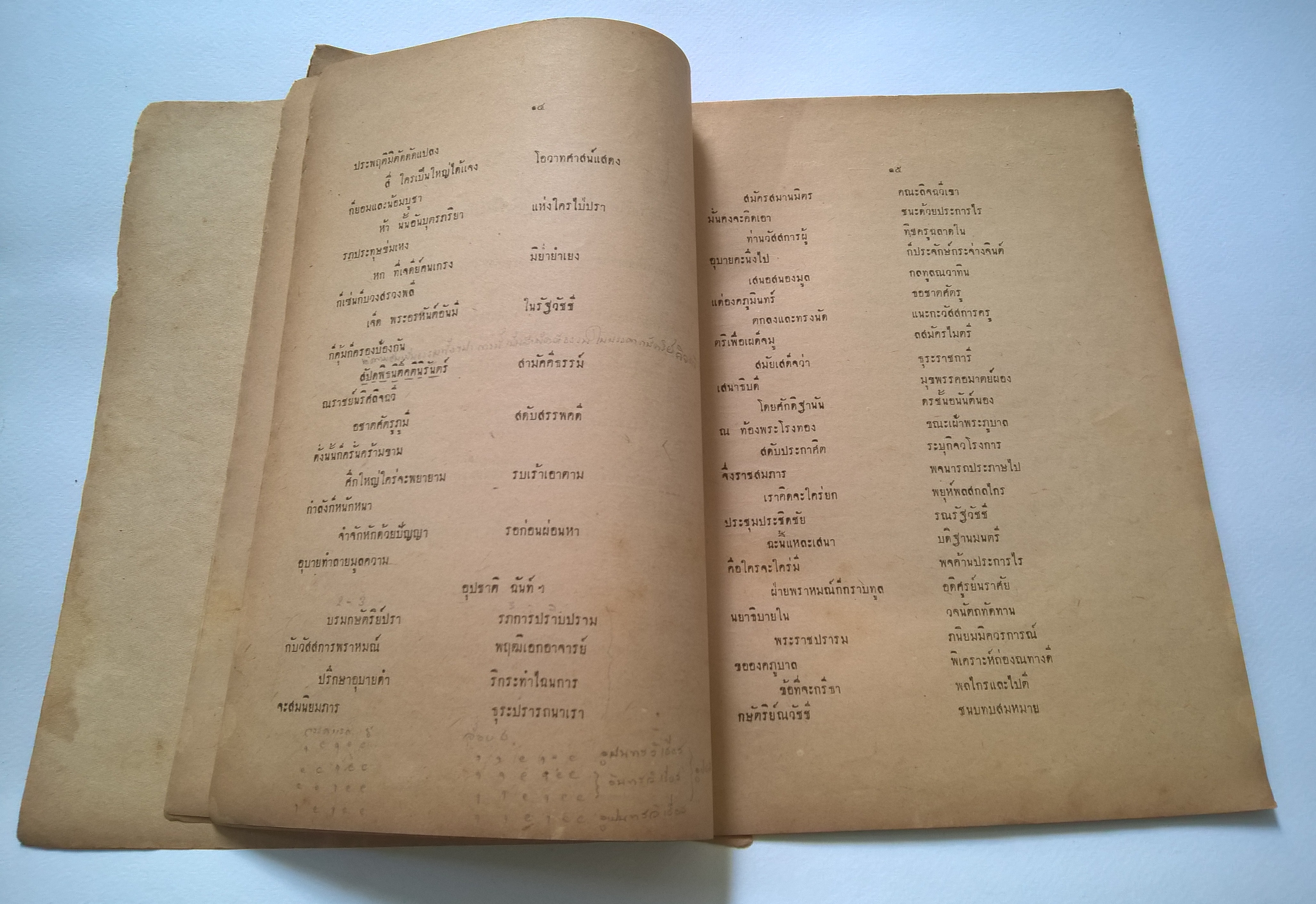 นิตยสารเก่า โรงเรียน พณิชยการพระนคร หนังสืออ่านภาษาไทย ปีที่3 ** หนังสือเก่ามีตำหนิ โปรดตรวจสอบทุกภาพ คำพากย์รามเกียรติ กาพย์นางลอยของรัชกาลที่2 พากย์เอราวัณ สามัคคีเภทคำฉันท์ มหาเวสสันดรชาดก