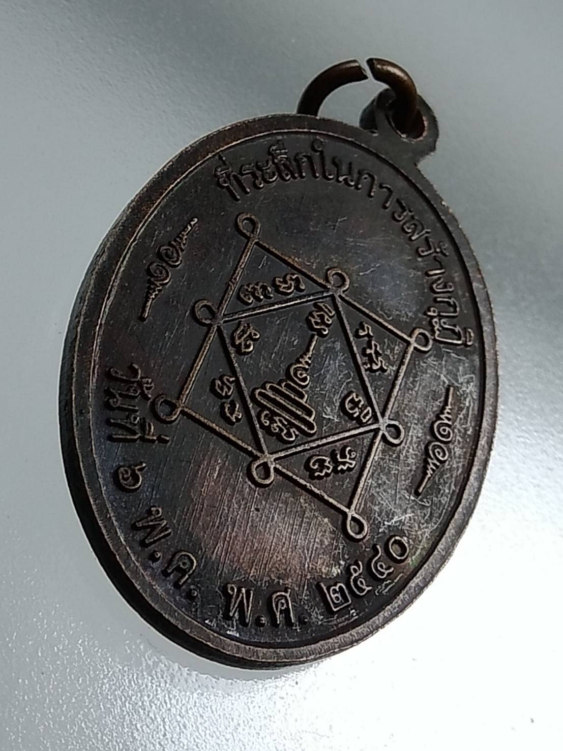 A1493 พระอธิการด่อน วัดดอนมนต์ จ.บุรีรัมย์ ปี2540