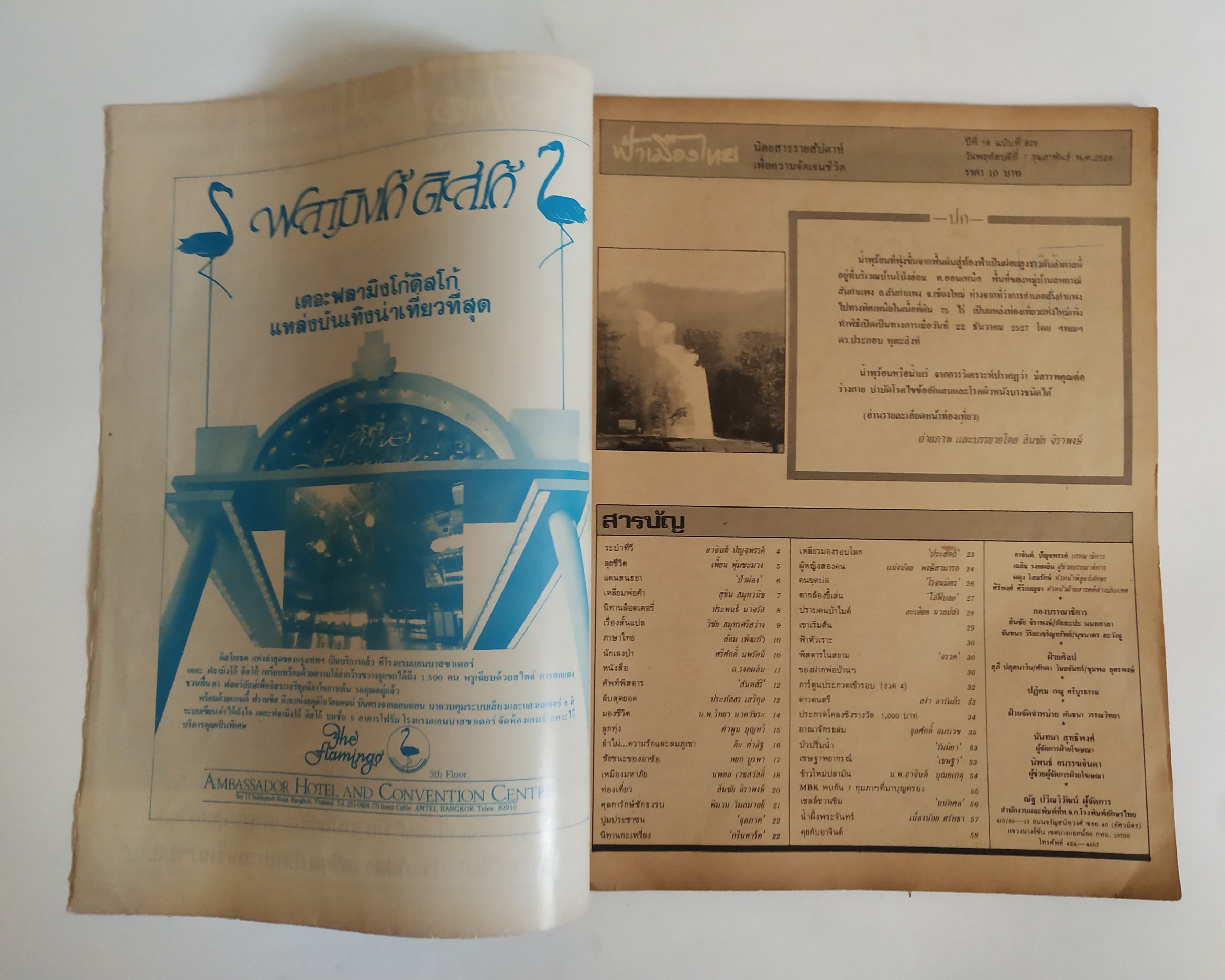 มีหลายภาพ,นิตยสารเก่า ฟ้าเมืองไทย ฉบับที่829 ,7 กพ.2528 **หนังสือเก่ามีตำหนิ โปรดดูทุกภาพ