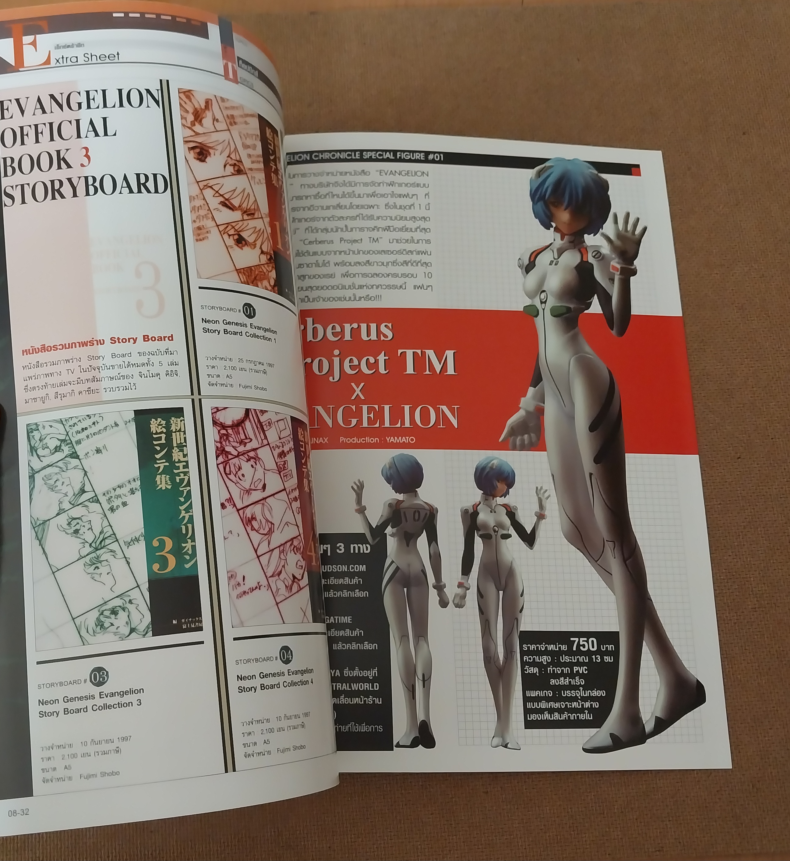 มีหลายภาพ,แกะเพื่อถ่ายรูป สารานุกรม สำหรับแฟนพันธุ์แท้อีวานเกเลี่ยน พิมพ์ 4 สีสวยงาม ตลอดทั้งเล่ม ฉบับที่ 8, Evangelion chronicle