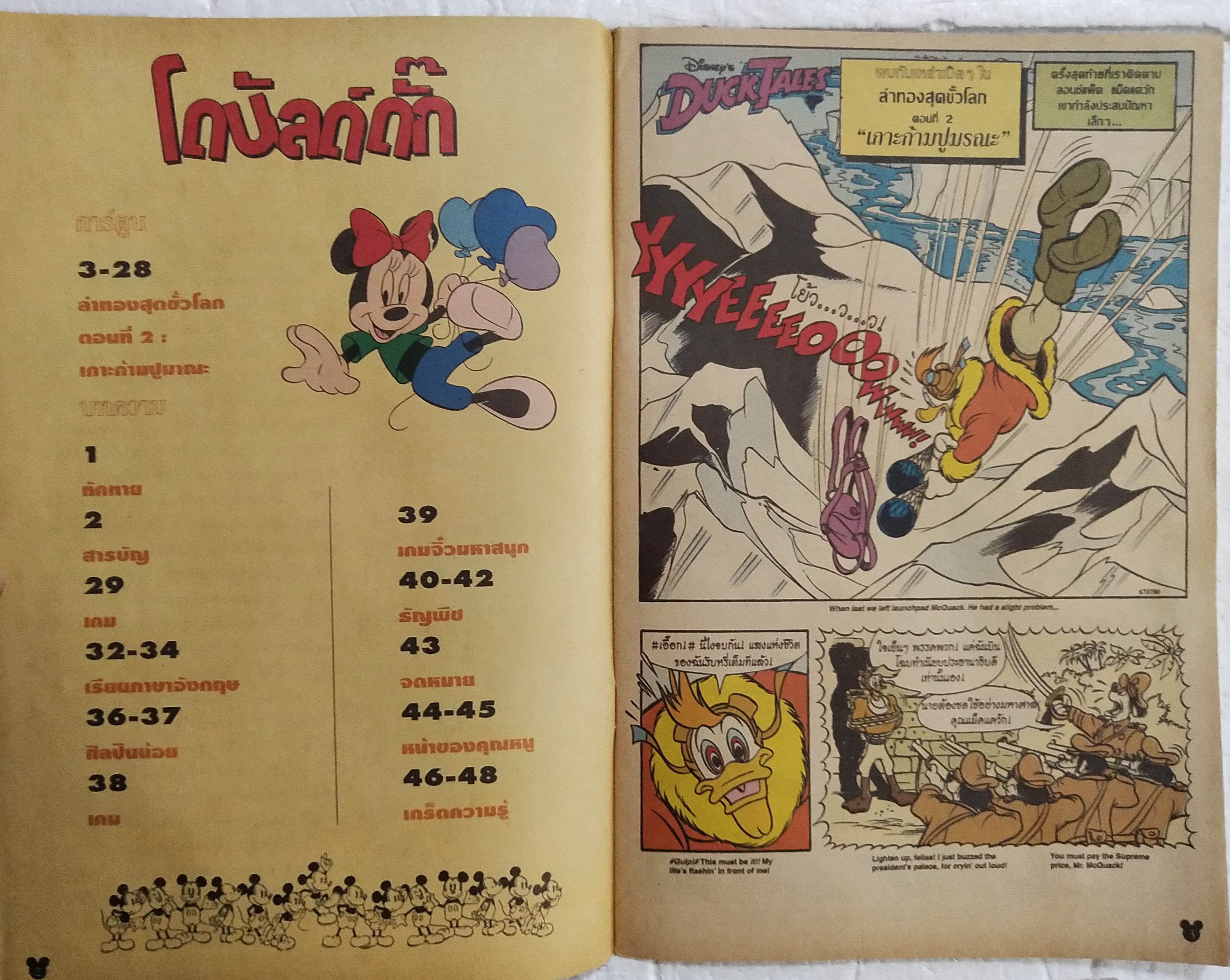 เดอะเนชั่น คอมิกส์ หนังสือการ์ตูนเก่าภาษาไทย -อังกฤษ จาก Walt Disney’s Donald Duck Adventure โดนัลดั๊ก ฉบับที่ 174 ตอน เกาะก้ามปูมรณะ