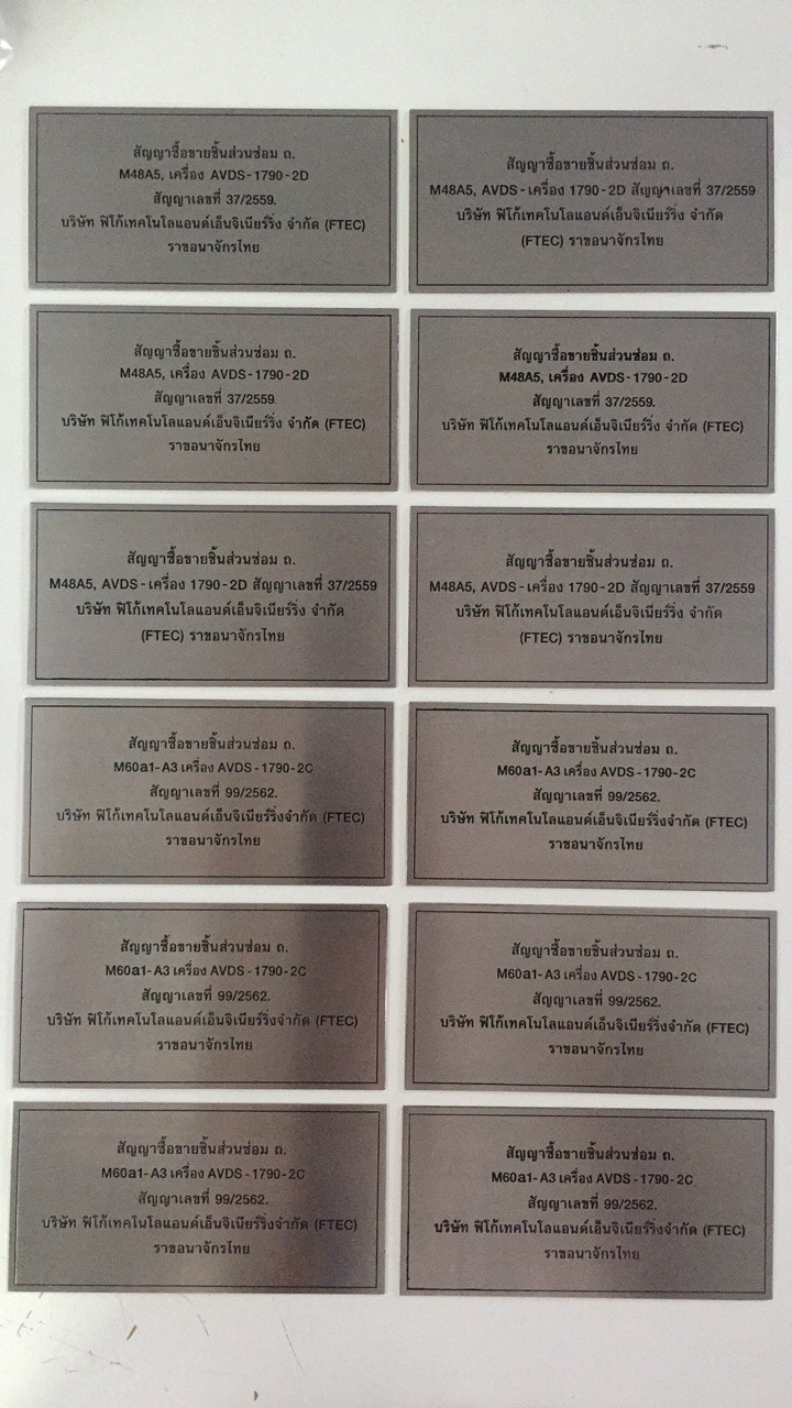 ป้ายเนทเพลทกัดกรด - ป้ายบริษัท #FTEC