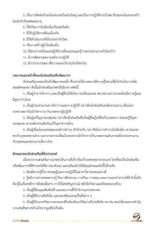 สรุปแนวข้อสอบ เจ้าพนักงานการเกษตรปฏิบัติงาน กรมชลประทาน