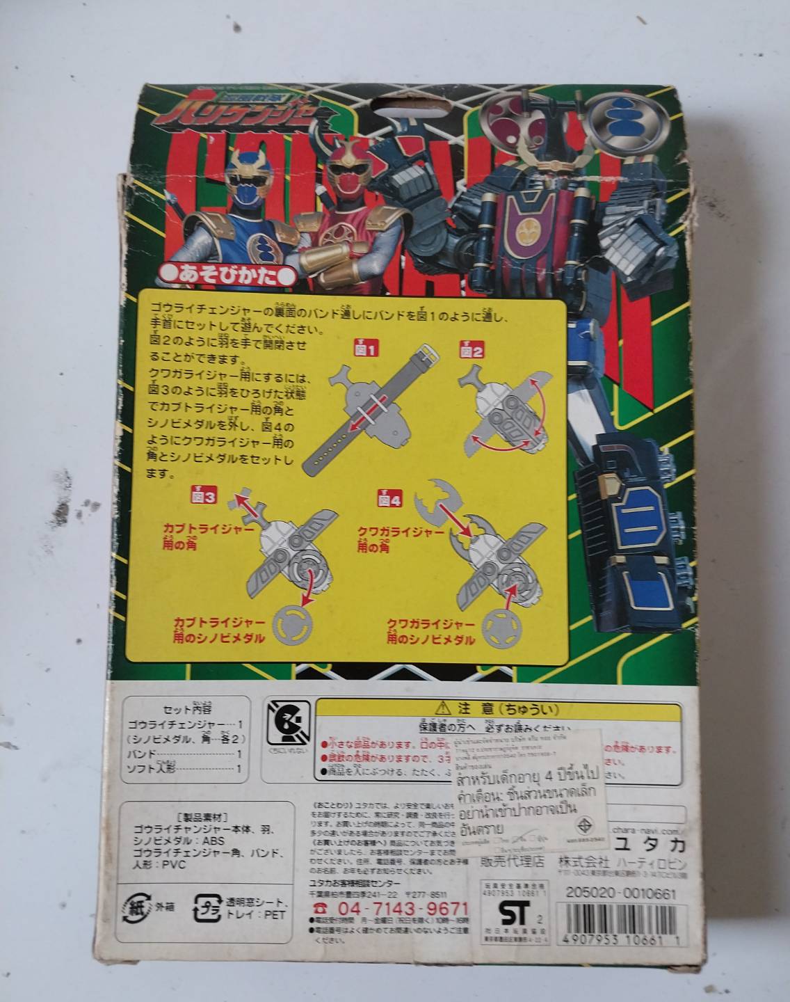 เพคเกจเก่า มีรอยชำรุดตามภาพ,เซต เฮอรริเคนเจอร ์ มินิซอรฟ 1ตัว นาฬิกาแปลงร่าง1อัน , โกไรเจอร์ Gouraiger