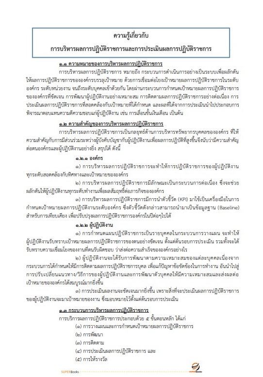 แนวข้อสอบ นักทรัพยากรบุคคลปฏิบัติการ กรมปศุสัตว์