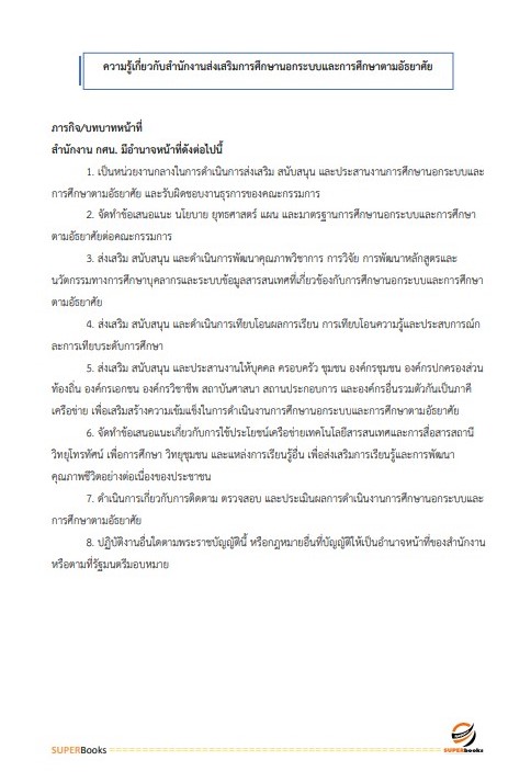 แนวข้อสอบ เจ้าพนักงานการเงินและบัญชี สำนักงาน กศน. จังหวัดเชียงใหม่