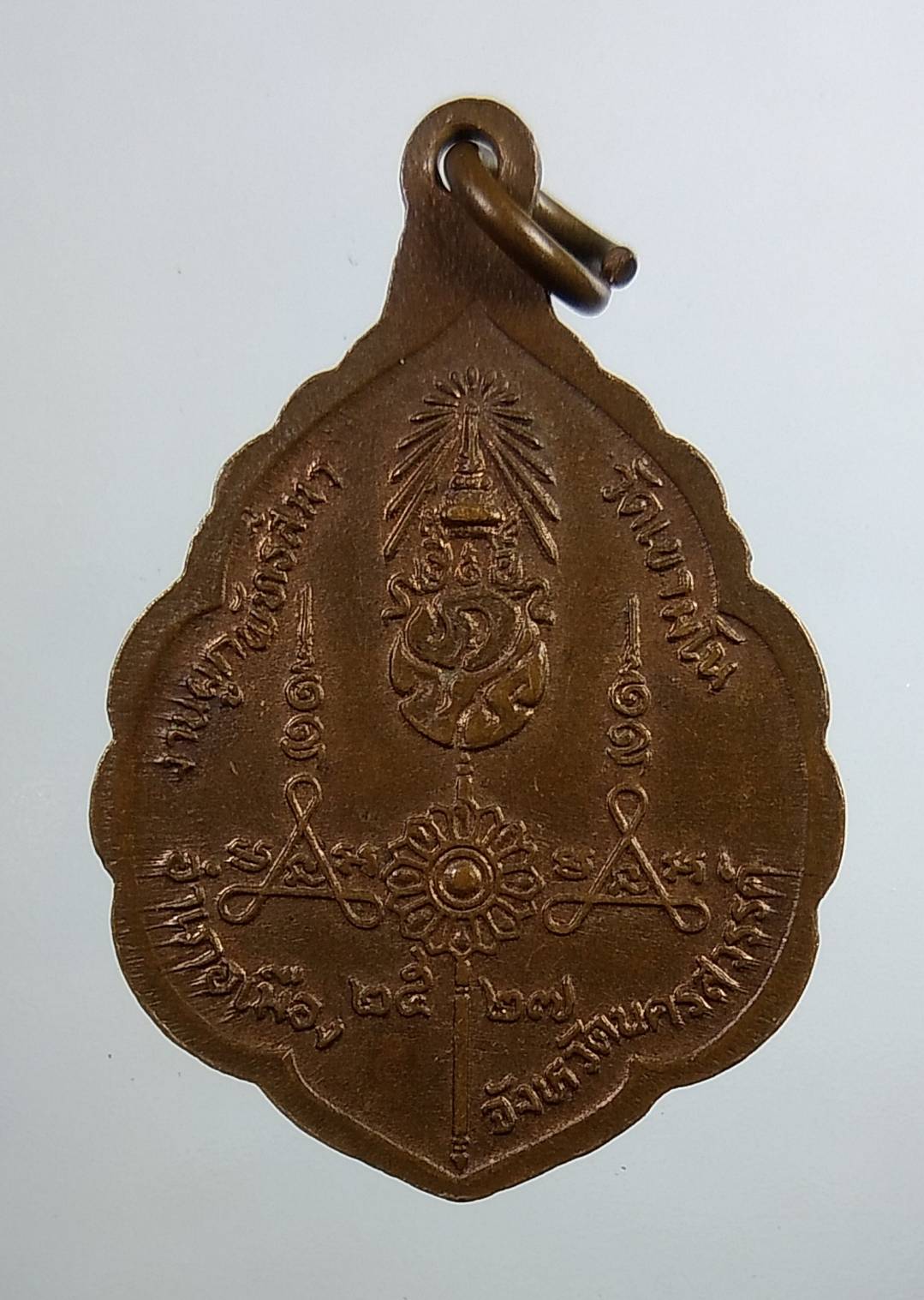 A1845 พระครูสุภัทรอังกุโร วัดเขามโน จ.นครสวรรค์ ปี2527