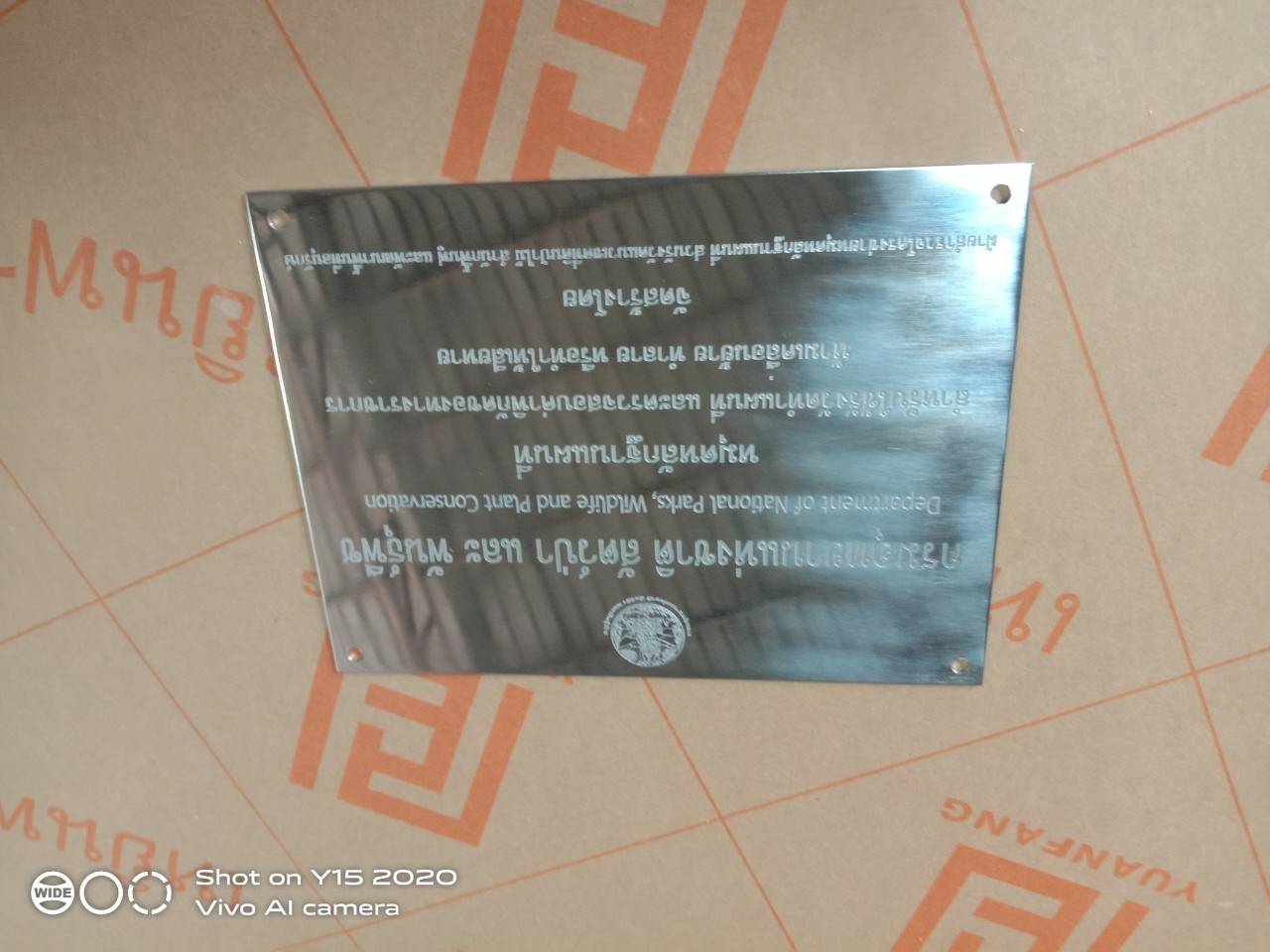 ป้ายสแตนเลสกัดกรดหน้าเงา - กรมอุทยานแห่งชาติ สัตว์ป่า และ พันธุ์พืช
