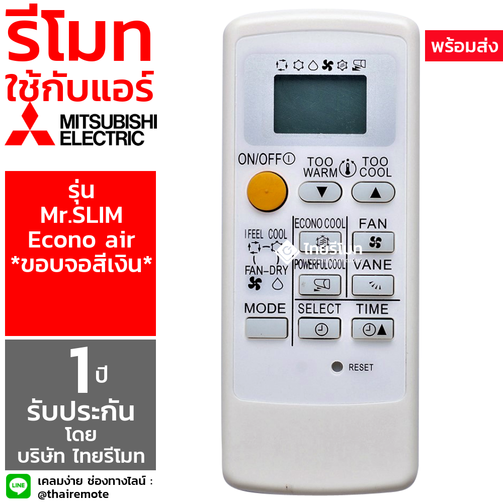 รีโมทแอร์ Mitsubishi รุ่นEcono (ขอบจอสีเงิน)
