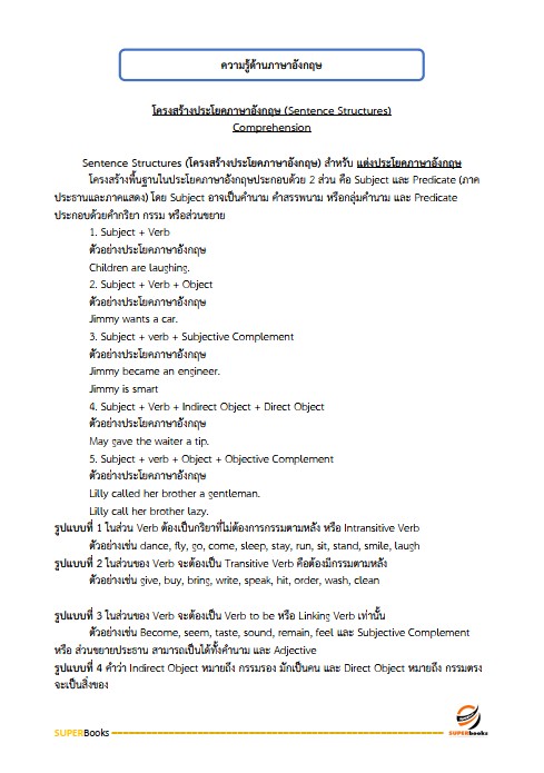 แนวข้อสอบ เจ้าหน้าที่ธุรการอาวุโส บริษัท เอสอาร์ที แอสเสท จำกัด