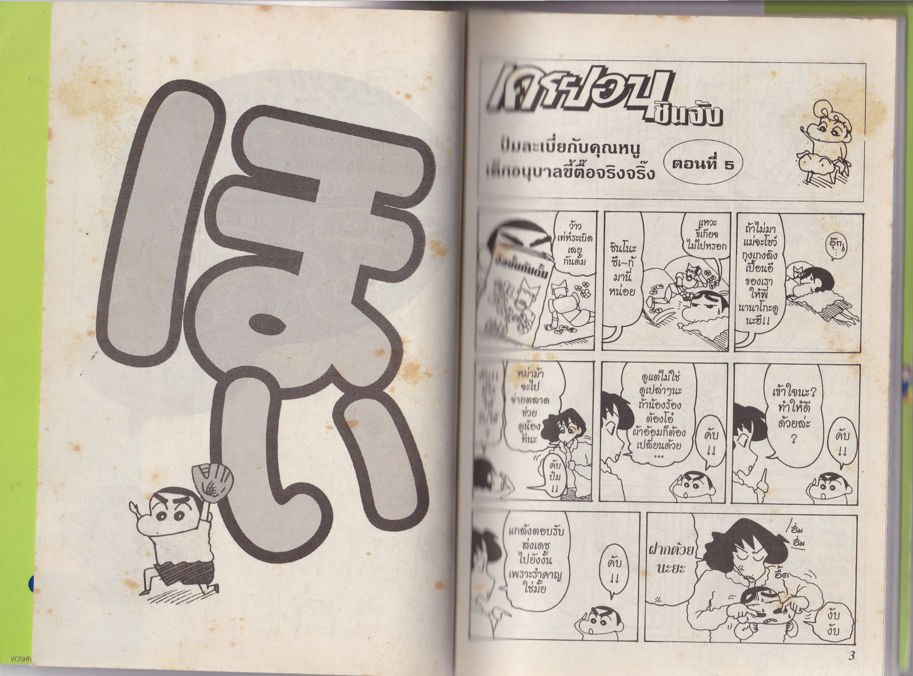 หนังสือการ์ตูณญี่ปุ่น NED COMICS เครยอน ชินจัง Vol.18 โดย Yoshito Usui**หนังสือเก่าเก็บ โปรดตรวจสอบทุกภาพ