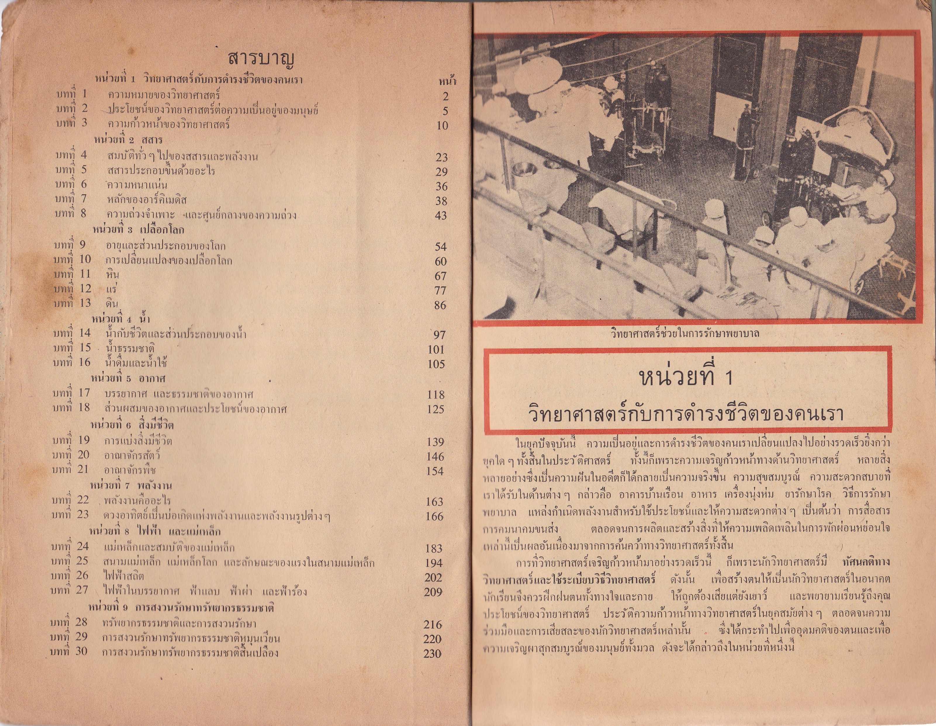ขาย หนังสือเรียนเก่ามาก "วิทยาศาสตร์เบื้องต้น ป.๗ โดย นายบุญถิ่น อัตถากร B.S.C.(Lond.),A.R.C.S กระทรวงศึกษาธการอนุญาติให้ใช้เป็นแบบเรียนในโรงเรียนได้