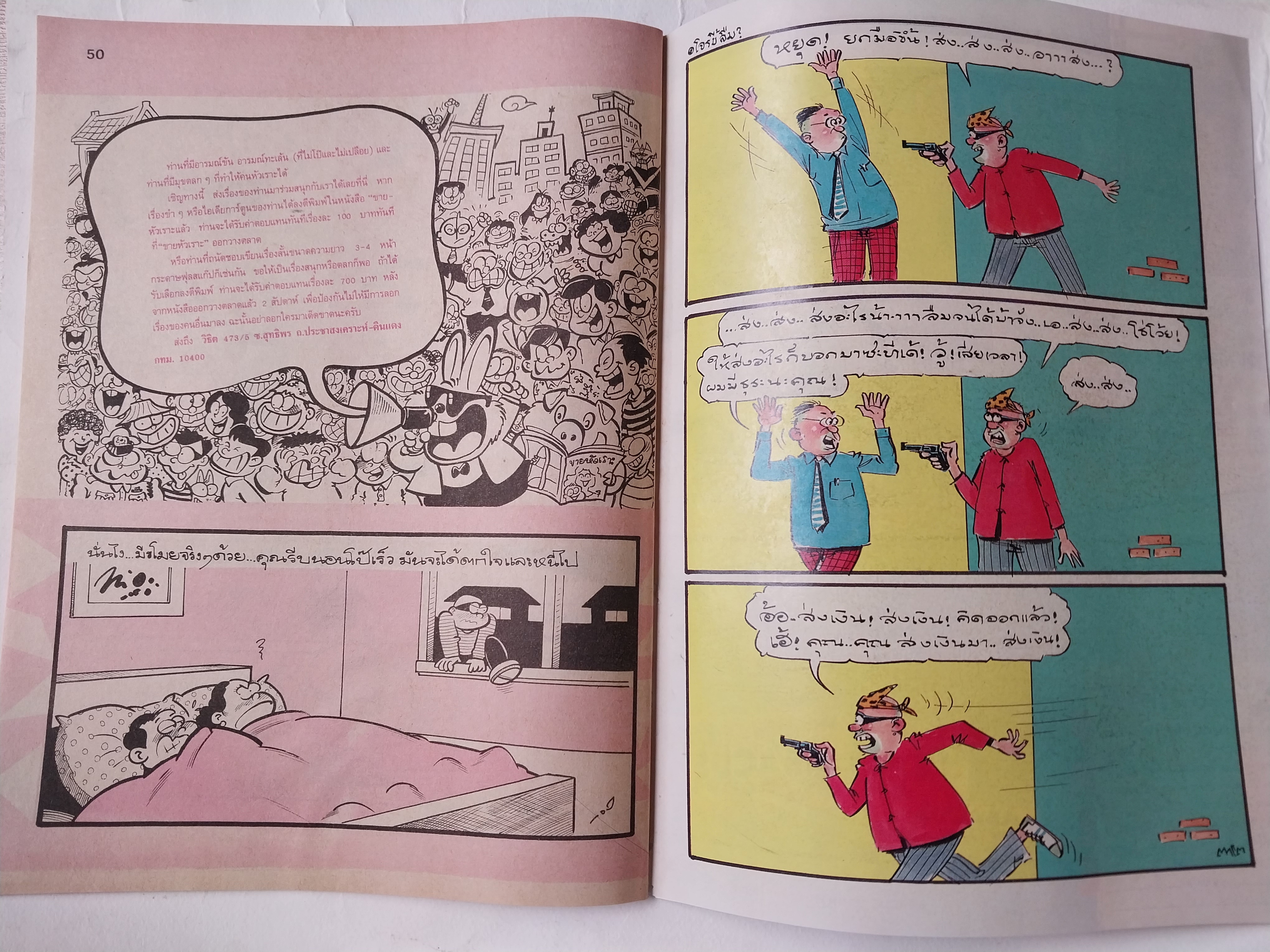 หนังสือการ์ตูนไทย "ขายหัวเราะ" รายสัปดาห์ ปีที่ 18 ฉบับที่ 10 พฤษภาคม 2534 ปักษ์หลัง ราคาปก 7 บาท