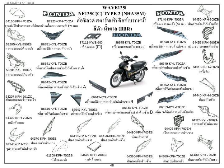 ชุดพลาสติกและเฟรมสี เวฟ125ไอ ปี10(ท่อดำ)ทุกสี