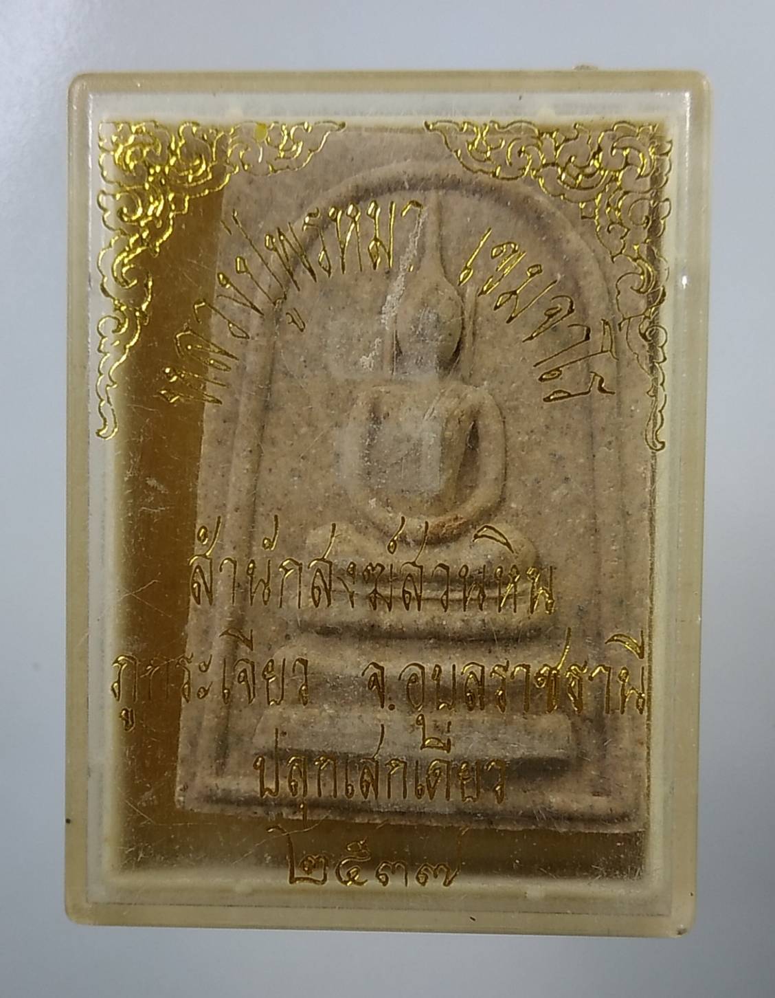 ก133 พระสมเด็จ หลวงปู่พรหมา เขมจาโร สำนักสงฆ์สวนหินภูกระเจียว จ.อุบลราชธานี ปี2537
