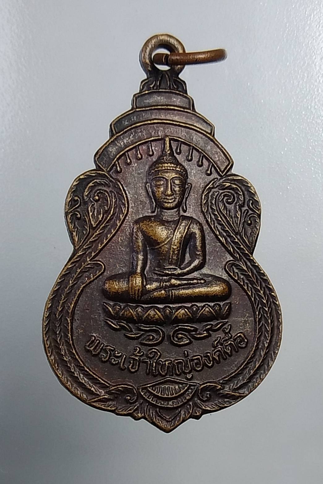 A443 พระเจ้าใหญ่องค์ตื้อ ที่ระลึกเสด็จวัดพระโต บ้านปากแซง จ.อุบลราชธานี ปี2520