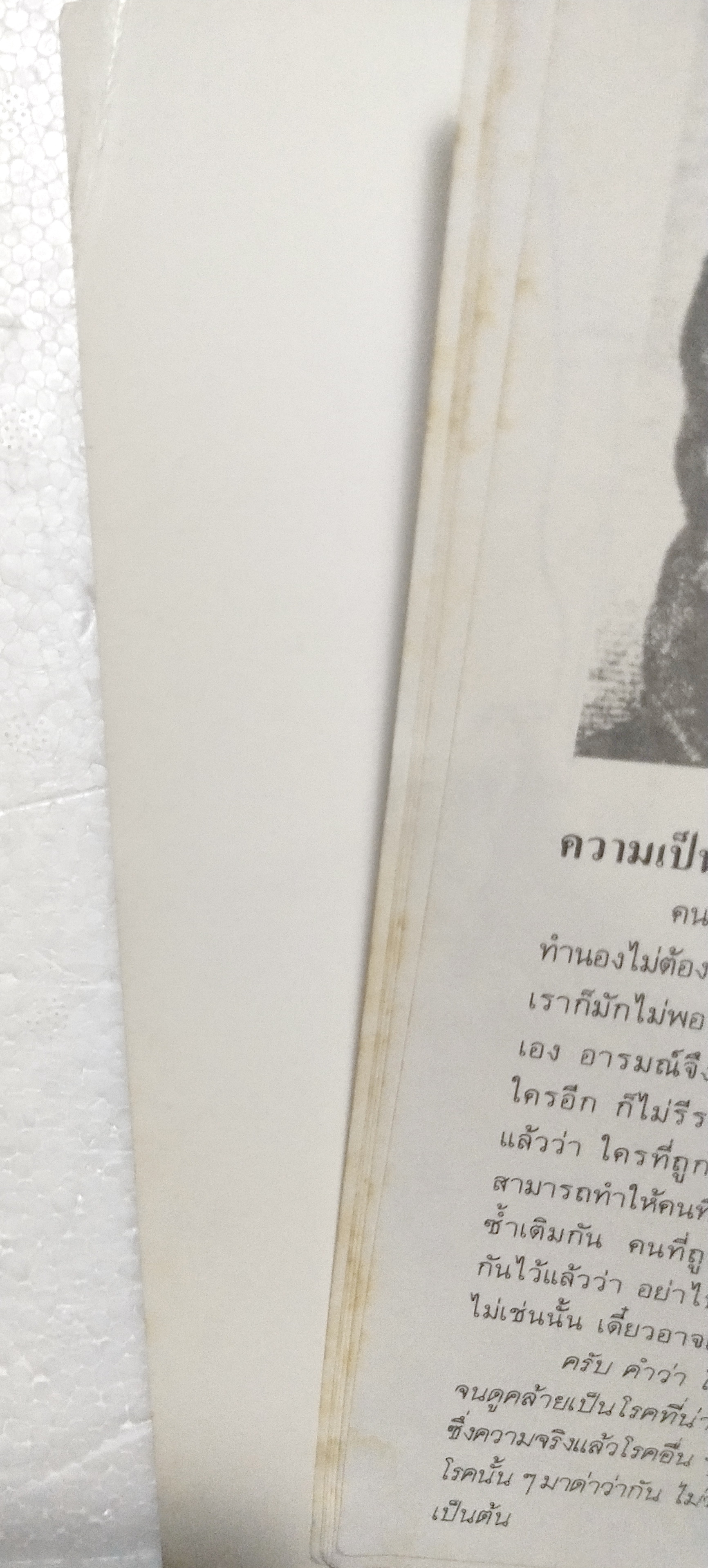 หนังสือจิตวิทยาเก่า***หนังสือมีตำหนิ ตามภาพ "จิตวิทยา เทคนิคการรักษาโรคประสาทด้วยตัวเอง" โดย วัลลภ ปิยะมโนธรรม พิมพ์ครั้งที่ 4 พ.ศ.2536 -ทฤษฎีจิตวิเคราะห์ -ทฤษฎีจิตวิทยาเอกัตตบุคคล -ทฤษฎีการเรียนรู้ -ทฤษฎีรวมสมบูรณ์บำบัด -พุทธธรรมกับปัญหาสุขภาพจ