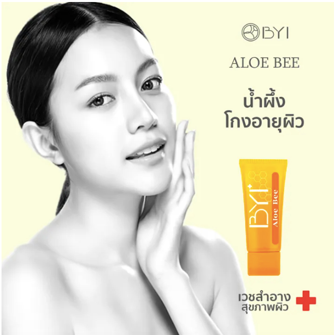 2 PV. BYI Aloe Bee / Honey - Gel 50ml. Sensitive and Dry Repair เวชสำอาง มอยเจอไรเซอร์ เจลน้ำผึ้ง เซรัมบำรุงหน้า ผิวแห้ง ผิวแพ