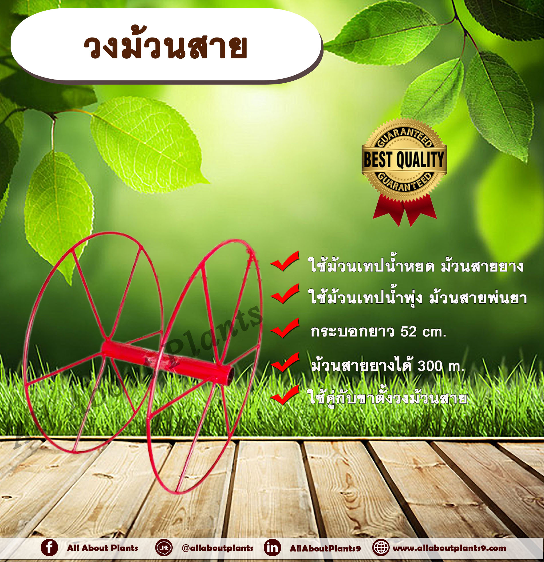วงม้วนสาย โรลม้วนสาย ที่ม้วนเทปน้ำหยด ที่ม้วนสายยาง ที่ม้วนเทปน้ำพุ่ง ที่ม้วนสายพ่นยา อัน