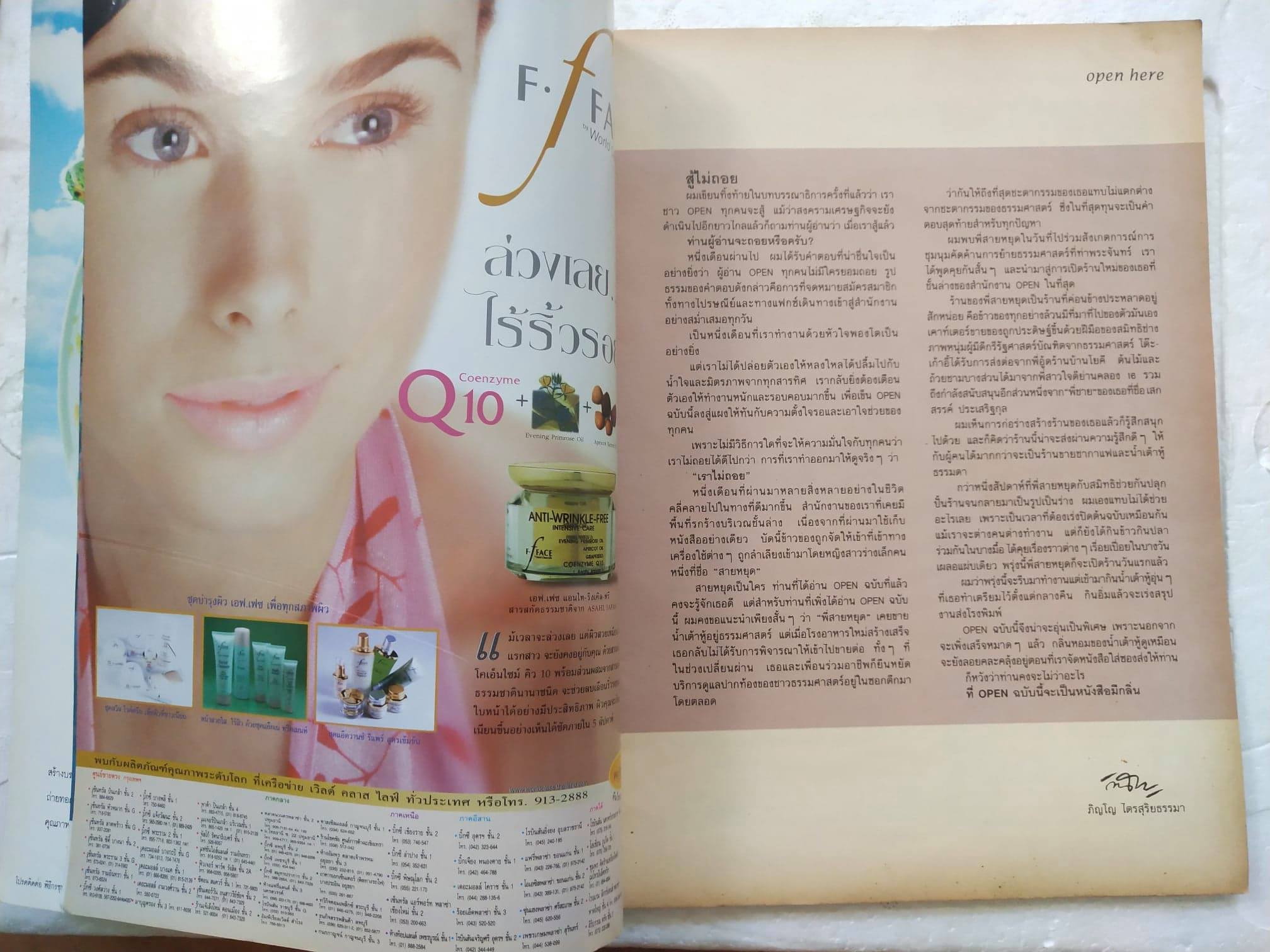 นิตยสารเก่า OPEN-Inspiration Search Engine ปีที่ 2 ฉบับที่ 18 ปก " ดี.เจ. ไม่ใช้ควาย อย่าให้ใครจูงจมูก -นรเศรษฐ หมัดคง"