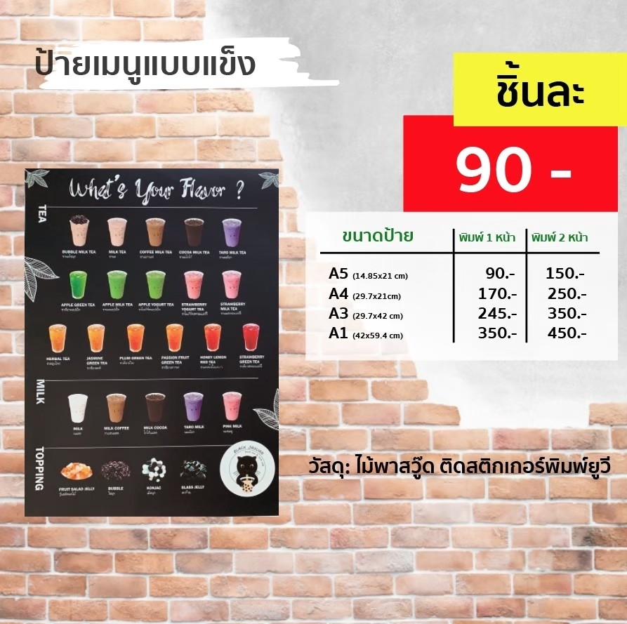 ป้ายเมนูแบบแข็ง