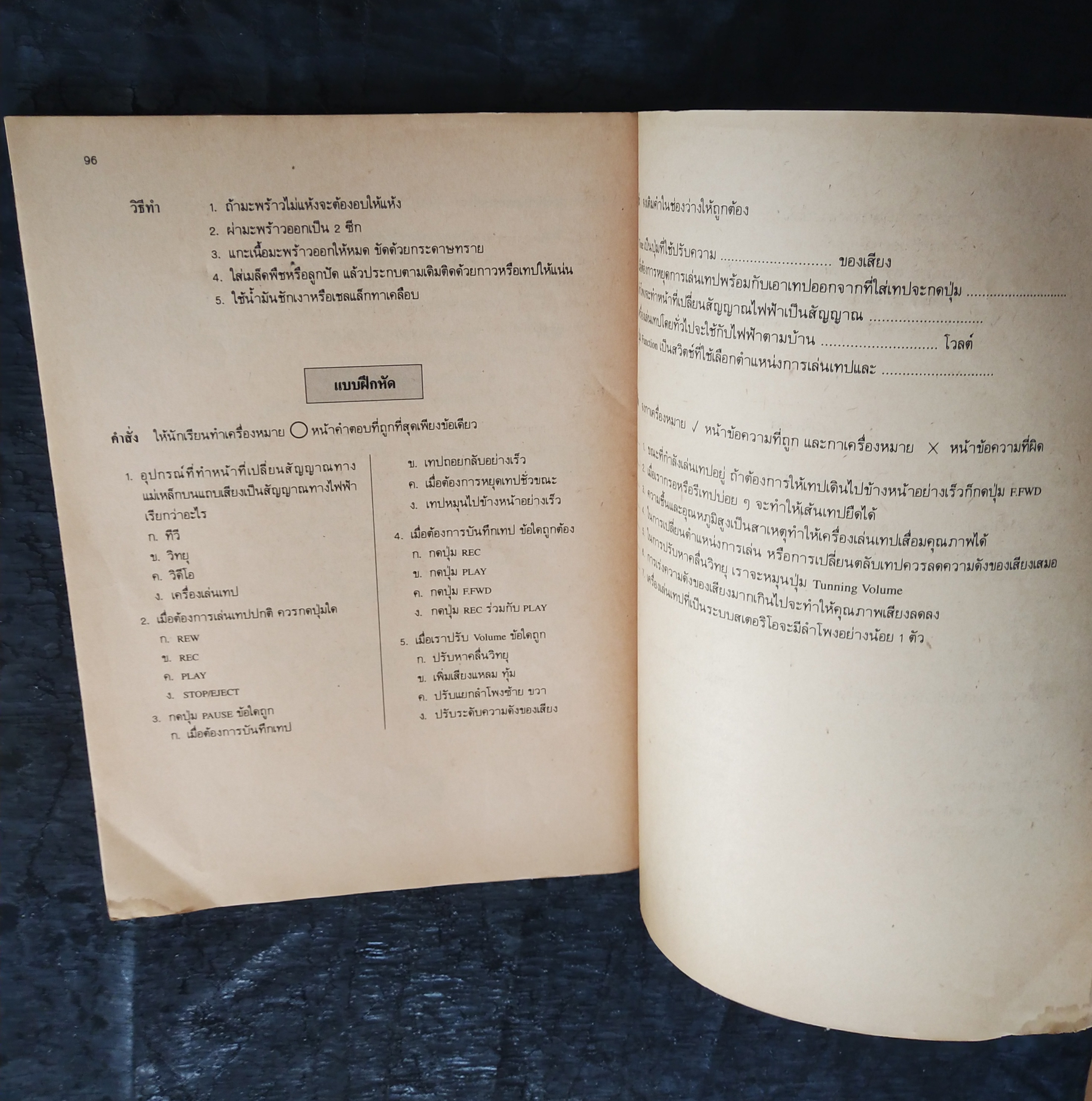 มีหลายภาพ,แบบฝึกทักษะกระบวนการ พo๒๑-พo๒๖ กิจกรรมเข้าจังหวะระดับมัธยมศึกษาตอนต้น โดย ไพบูลย์ พุ่มมะเดื่อ ตามหลักสูตรมัธยมศึกษาตอนต้น พุทธศักราช ๒๕๒๑ (ฉบับปรับปรุง พ.ศ. ๒๕๓๓)