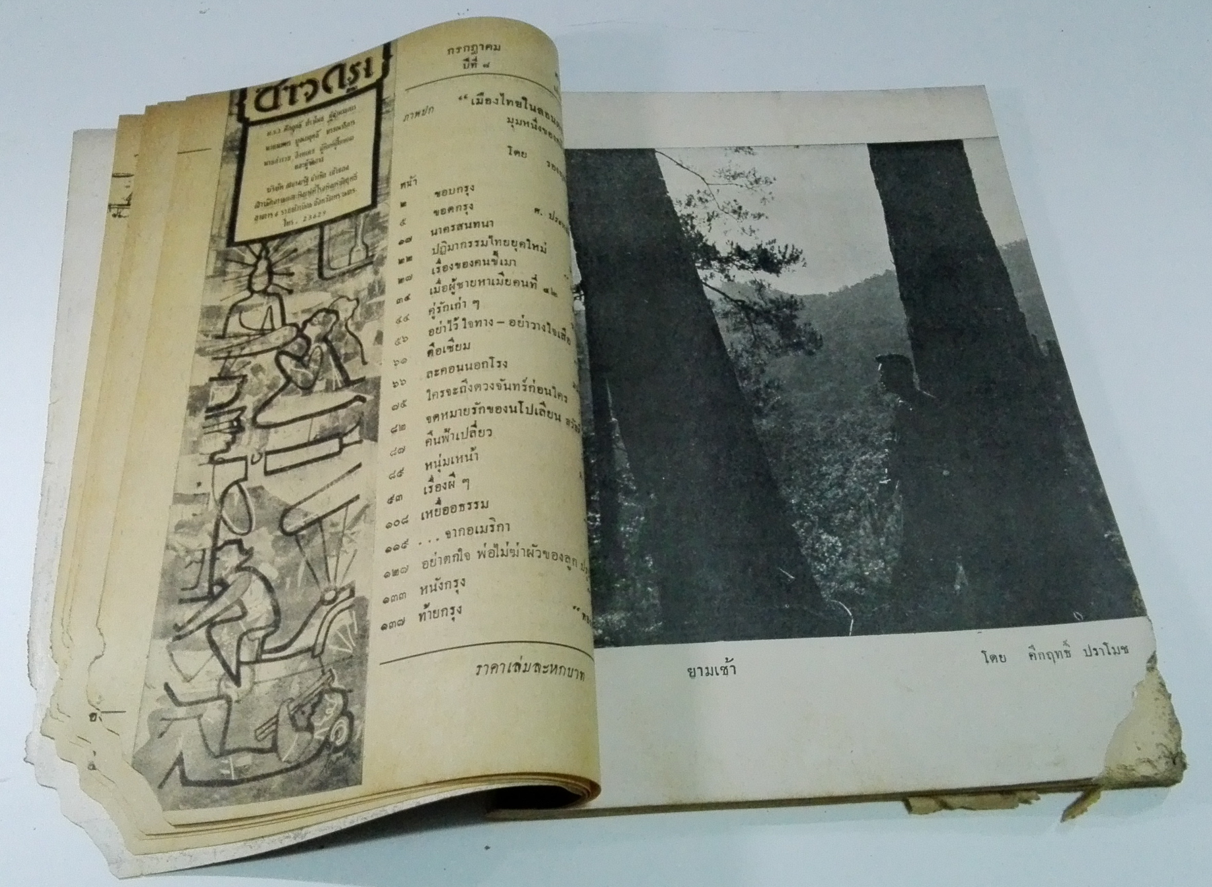 นิตยสารเก่า "ชาวกรุง เดือน กรกฏาคม ปี 2502" **นิตยสารเก่ามีตำหนิ โปรดตรวจสอบทุกภาพ เรื่องเก่าเล่าอดีตที่น่าสนใจ นักเขียนรุ่นเก่าผู้ทรงคุณวุฒิ ภาพถ่ายเก่าพร้อมเรื่องราวบนกระดาษมัน และกระดาษปรู๊ฟเก่า และที่น่าสะสมสำหรับผู้รักลายเส้นการ์ตูนจากฝีมือ