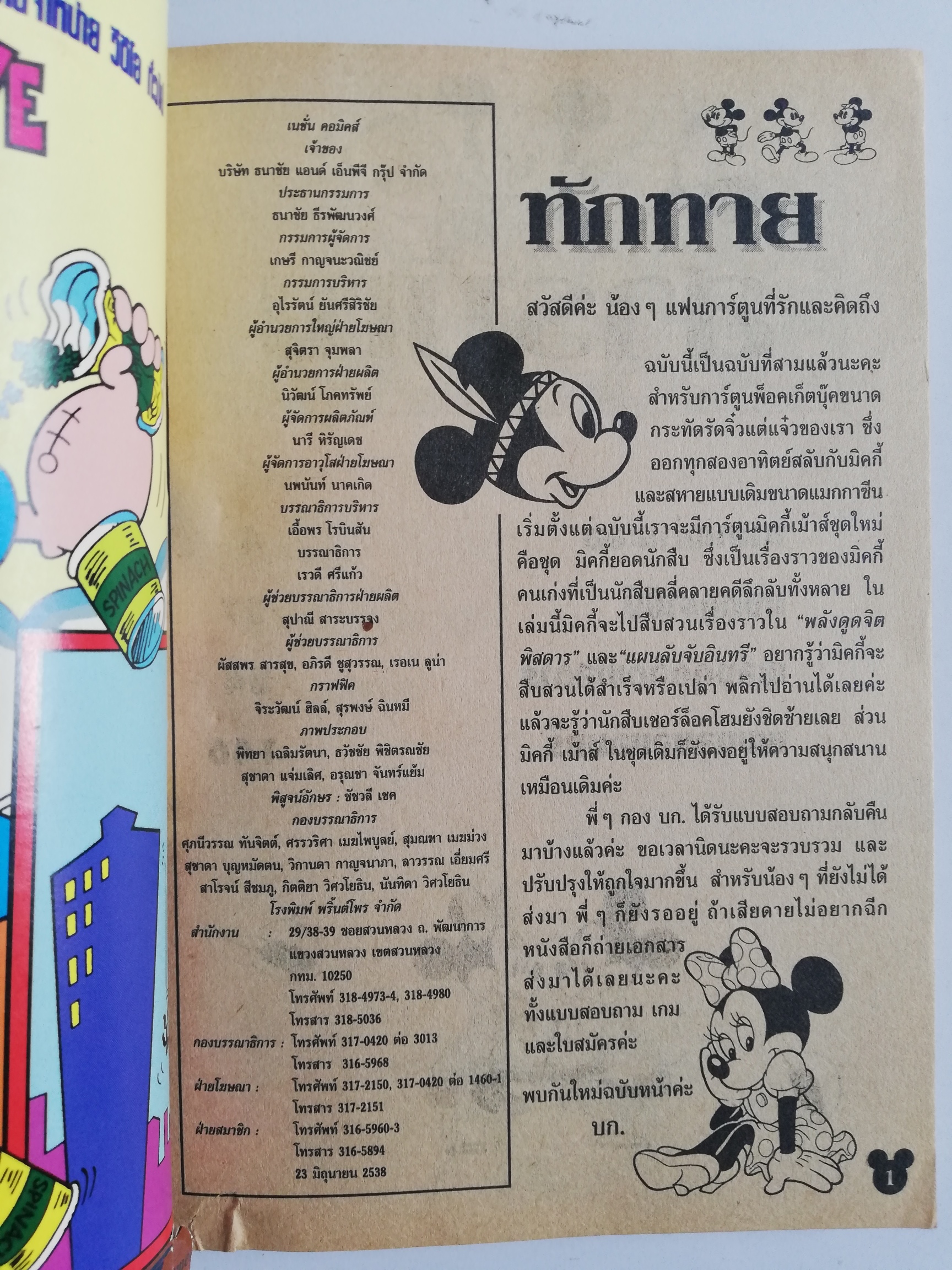 หนังสือการ์ตูนเก่าสภาพใหม่**ปกหน้าด้านล่างและหน้าแรกชำรุด ขนาดพ็อคเก็ตบุ๊ค,มิคกี้และสหาย การ์ตูนภาษาไทยขอังกฤษ comics and stories