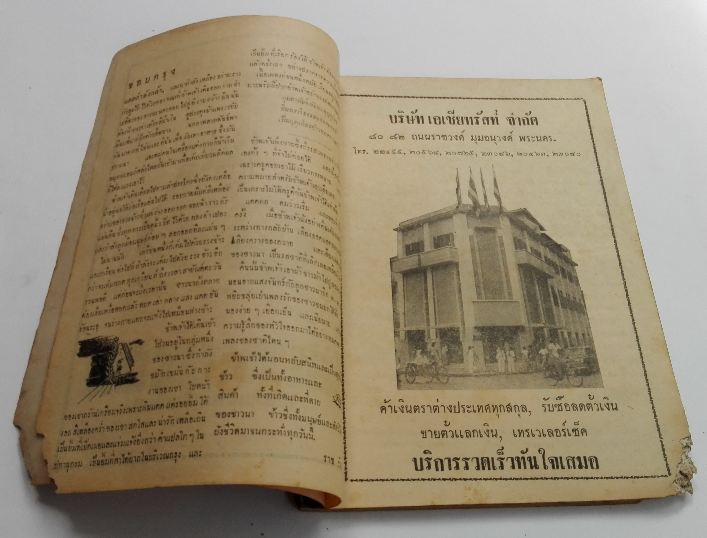 นิตยสารเก่า "ชาวกรุง เดือน มีนาคม ปี 2495" **นิตยสารเก่ามีตำหนิ โปรดตรวจสอบทุกภาพ เรื่องเก่าเล่าอดีตที่น่าสนใจ นักเขียนรุ่นเก่าผู้ทรงคุณวุฒิ ภาพถ่ายเก่าพร้อมเรื่องราวบนกระดาษมัน และกระดาษปรู๊ฟเก่า และที่น่าสะสมสำหรับผู้รักลายเส้นการ์ตูนจากฝีมือข