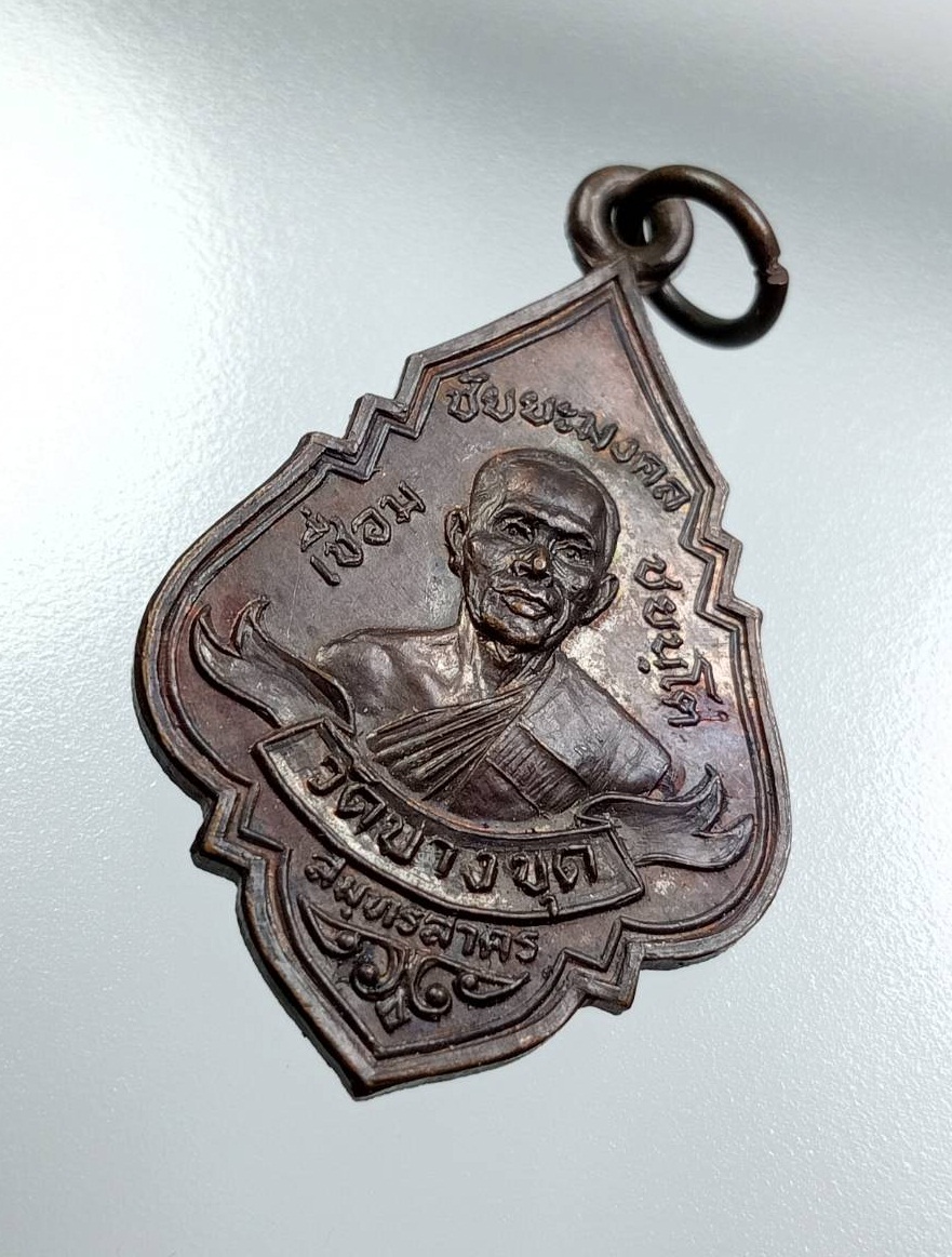 A7965 หลวงพ่อเชื่อม วัดบางขุด จ.สมุทรสาคร ปี2527