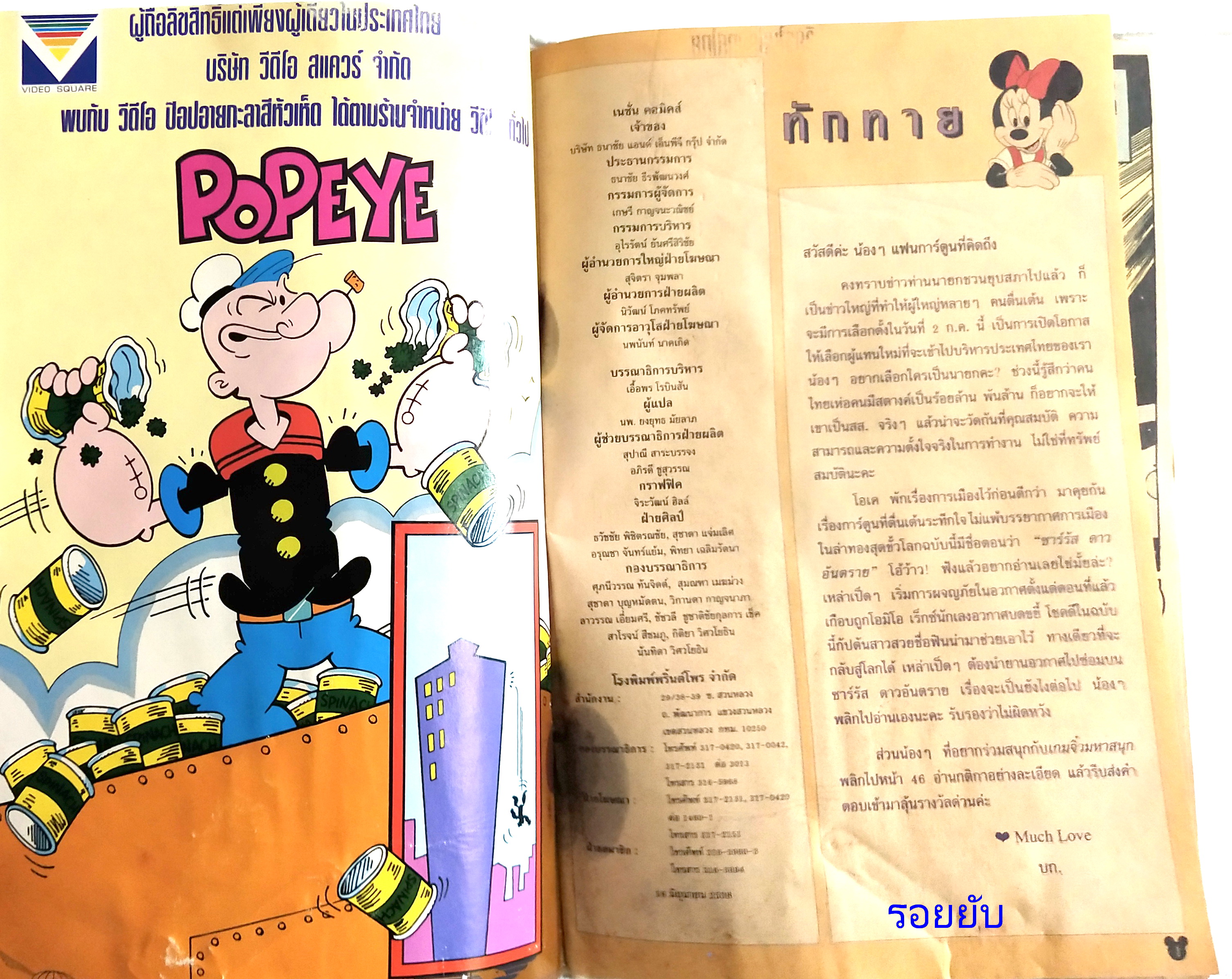 นิตยสารการ์ตูนเก่า *** หนังสือมีตำหนิ ตามภาพ ภาษาไทย -อังกฤษ มิคกี้และสหาย Comics and Stories ฉบับที่ 179 Walt Disney ตอน ล่าทองสุดขั้วโลก ภาค5