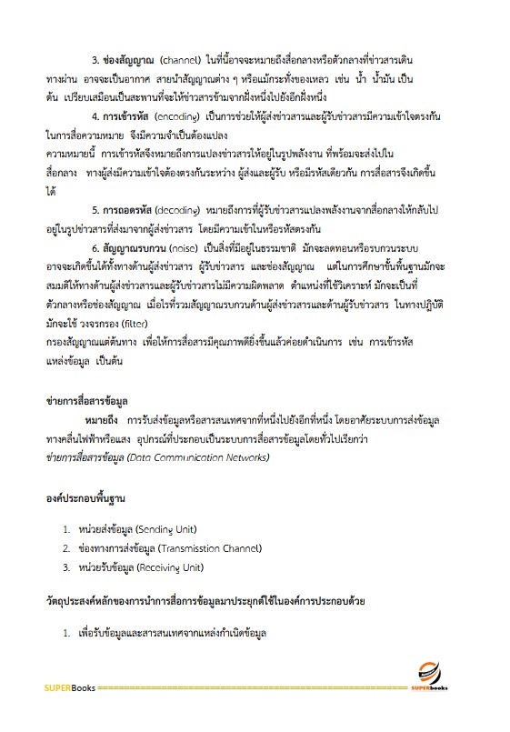 แนวข้อสอบ นายช่างเทคนิคปฏิบัติงาน (ด้านงานช่างคอมพิวเตอร์) กรมการปกครอง