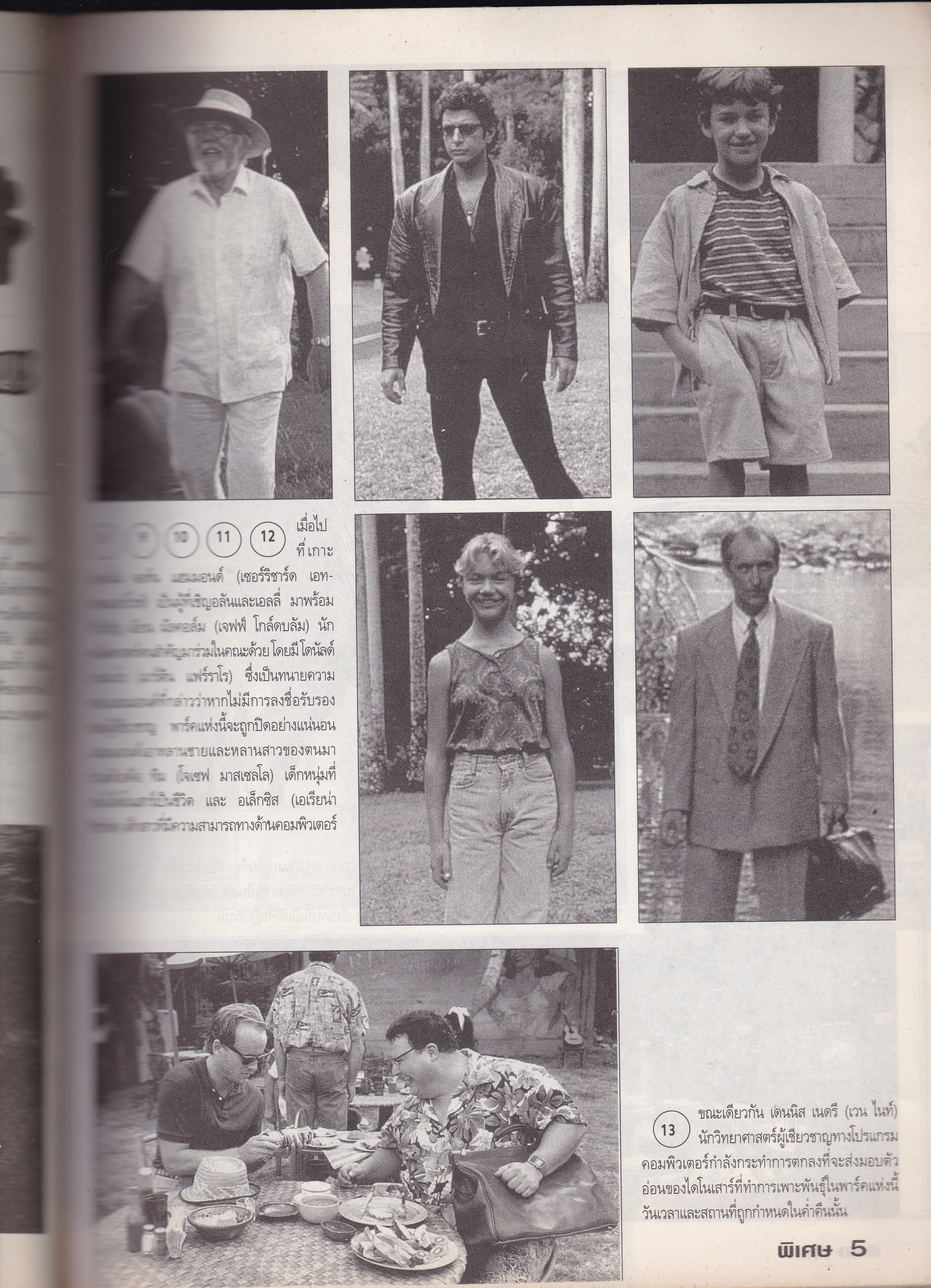 นิตยสารเก่า Starpics ฉบับพิเศษ "Jurassic Park" โดย Steven Spielberg -TRICERATOPS -DILOPHOSAURUS -GALLIMIMUS TYRANNOSAURUS REX พิมพ์ครั้งที่ 2 แยกขายจาก Starpics 347 เพิ่มขาว-ดำ 16 หน้า เพิ่มรูปสี
