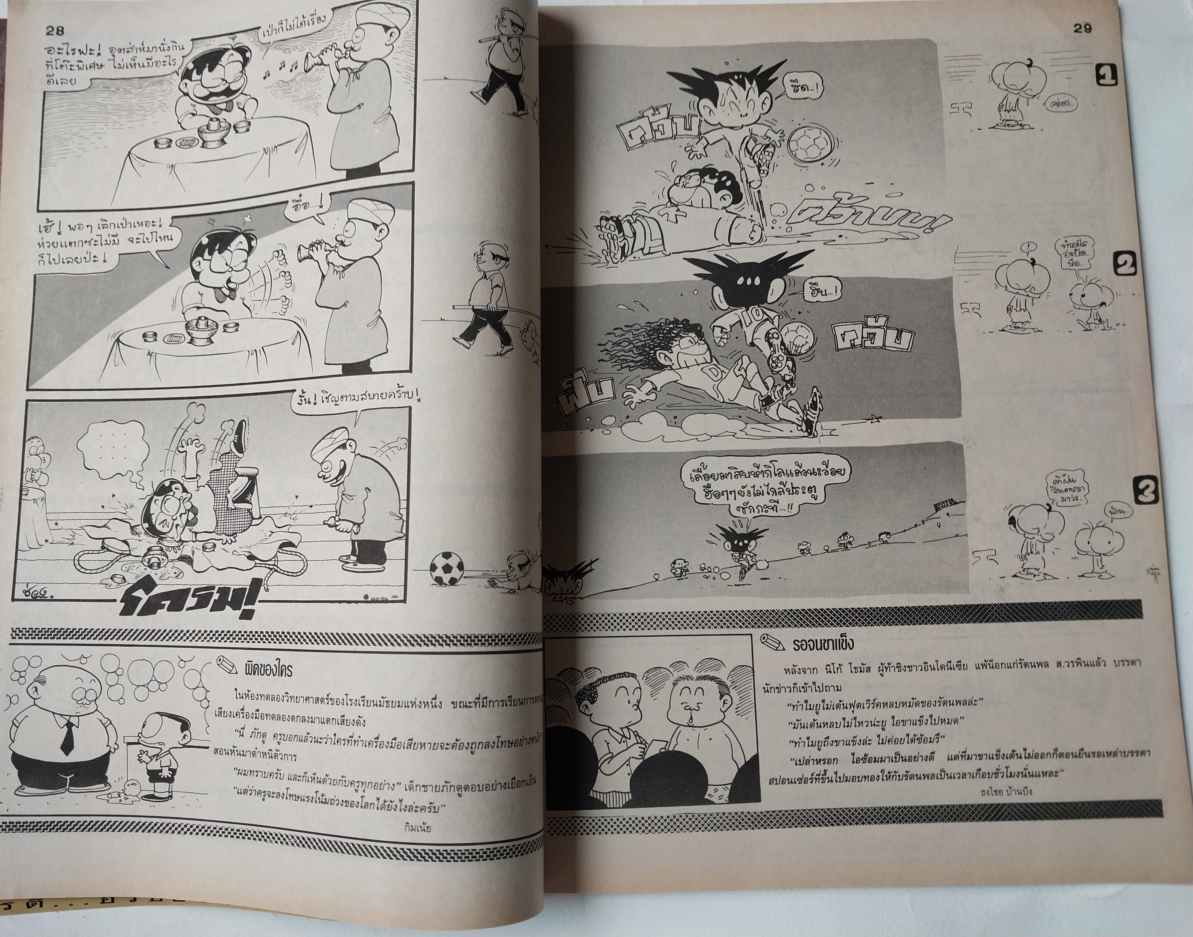 หนังสือการ์ตูนไทย** มีตำหนิ ตามภาพ "ขายหัวเราะ" รายสัปดาห์ ปีที่ 20 ฉบับที่ 8 ปักษ์หลัง เมษายน 2536 ราคาปก 7 บาท