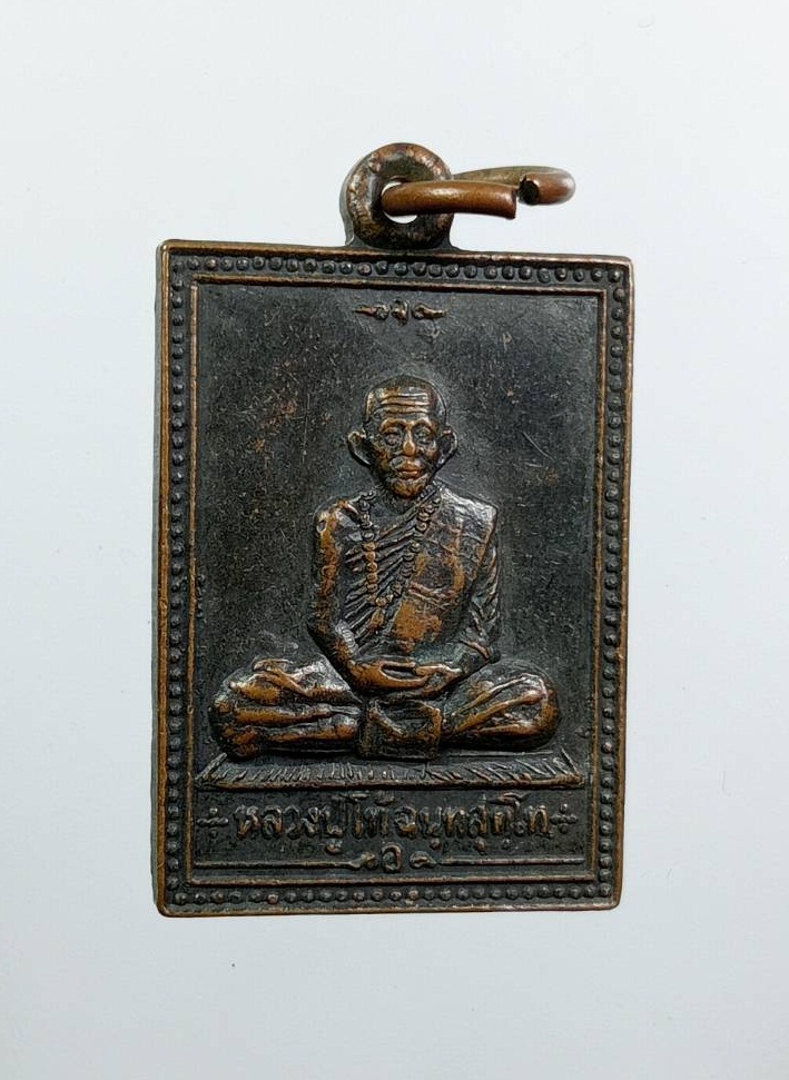 A8304 หลวงปู่โท้ ฉันทสุทโท วัดดอนเปร็ง อ.ลาดยาว จ.นครสวรรค์