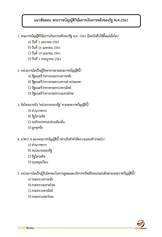 แนวข้อสอบ เจ้าพนักงานการเงินและบัญชีปฏิบัติงาน สำนักงานปลัดกระทรวงการพัฒนาสังคมและความมั่นคงของมนุษย์