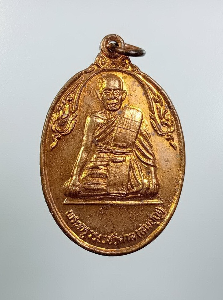 A7516 พระครูวรเวชวิศาล (หลวงพ่อสมบุญ) วัดยุคลราษฎร์สามัคคี อ.พานทอง จ.ชลบุรี