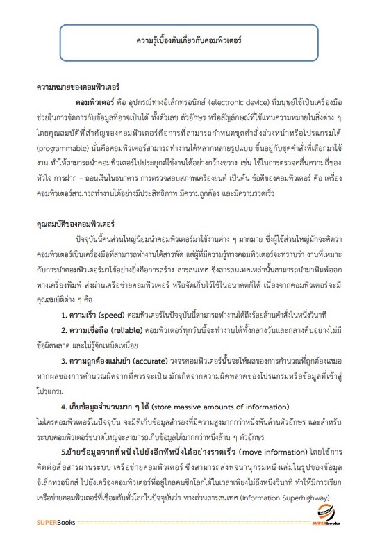 แนวข้อสอบ เจ้าพนักงานเวชสถิติ สถาบันมะเร็งแห่งชาติ