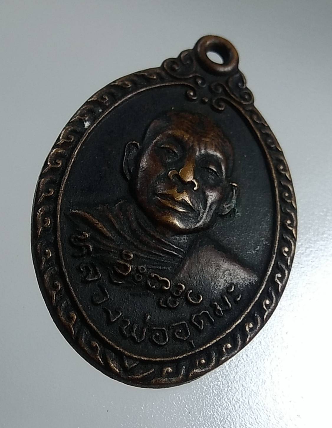 A1595 เหรียญหลวงพ่ออุตตมะ ออกวัดสำโรง จ.นนทบุรี