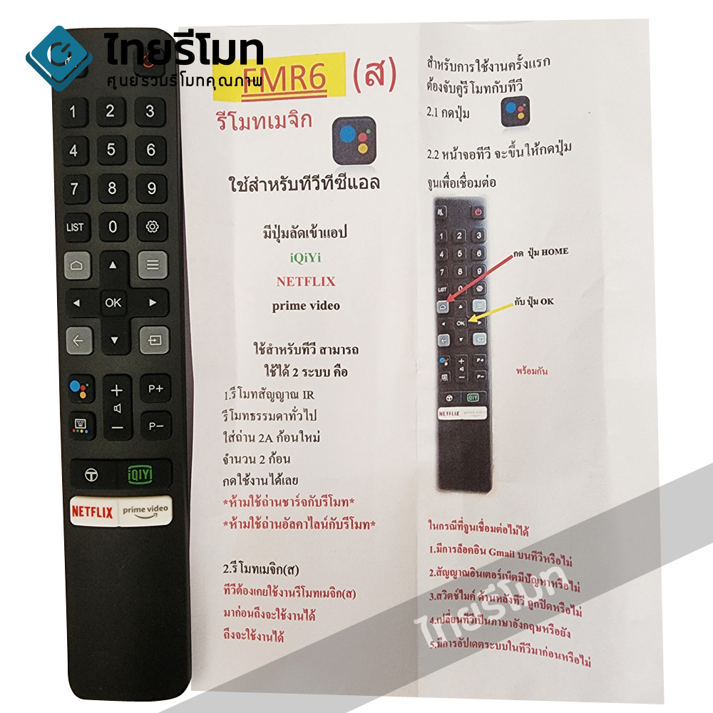 รีโมททีวี TCL Smart TV รุ่นFMR6 สั่งงานด้วยเสียงได้ (Smart Remote TCL)*กดอ่านรายละเอียดสินค้าก่อนสั่งซื้อ* (มีปุ่มNetflix / มีปุ่มPrime Video)