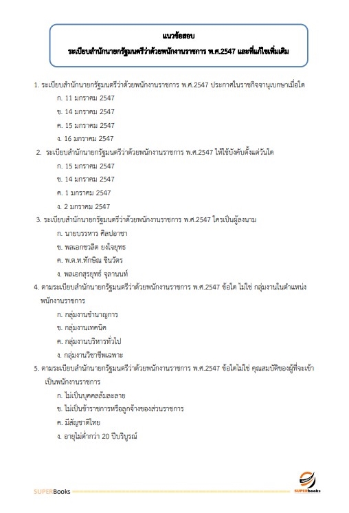 แนวข้อสอบ นักจัดการงานทั่วไป สถาบันสุขภาพสัตว์แห่งชาติ