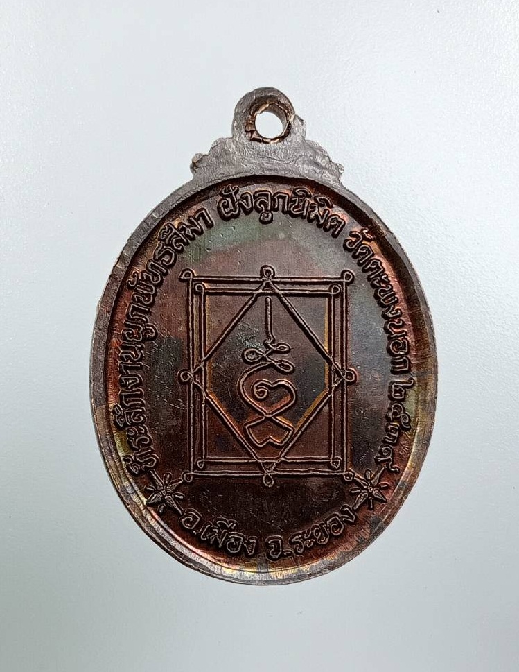 A7724 หลวงพ่อจันทร์ วัดตะพงนอก จ.ระยอง ปี2539