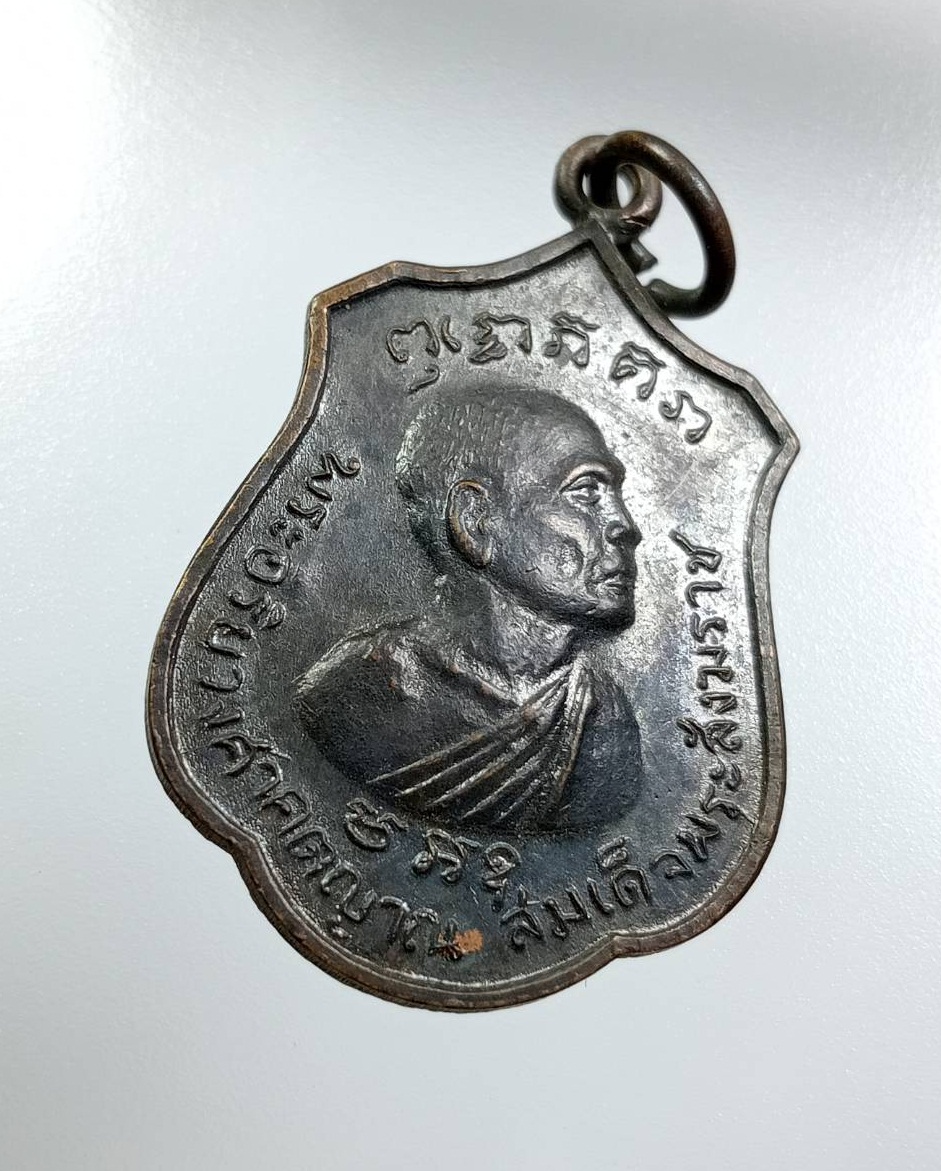 A8031 เหรียญพระอริยวงศาคตญาณ(วาสน มหาเถระ) สมเด็จพระสังฆราช องค์ที่18 หลังพ่อขุนศรีอินทราทิตย์ ปี2518