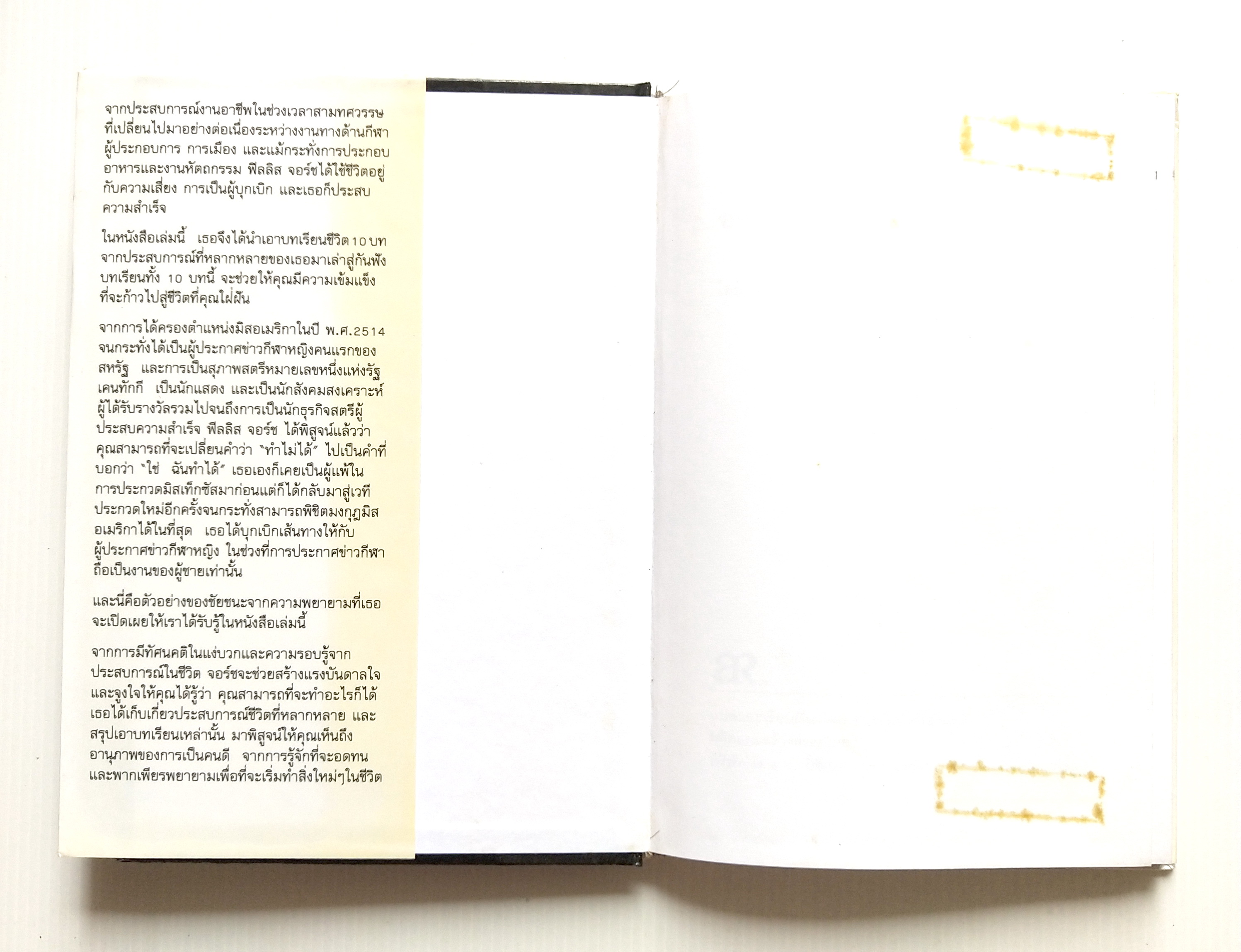 หนังสือเก่า **มีตำหนิ ขียนชื่อหน้าแรก แนวการพัฒนาตนเอง NEVER SAY NEVER อย่าบอกนะว่าคุณไม่มีวันทำได้ บทเรียนสิบบทที่จะช่วยให้คุณ“เปลี่ยนจากทัศนคติที่บอกว่าฉันทำไม่ได้เป็นคำว่า ใช่ ฉันทำได้ โดย ฟิลลิส จอร์จ, แปลและเรียบเรียงโดย อมรรัตน์ ศรีสุรินทร์ ครั้งที