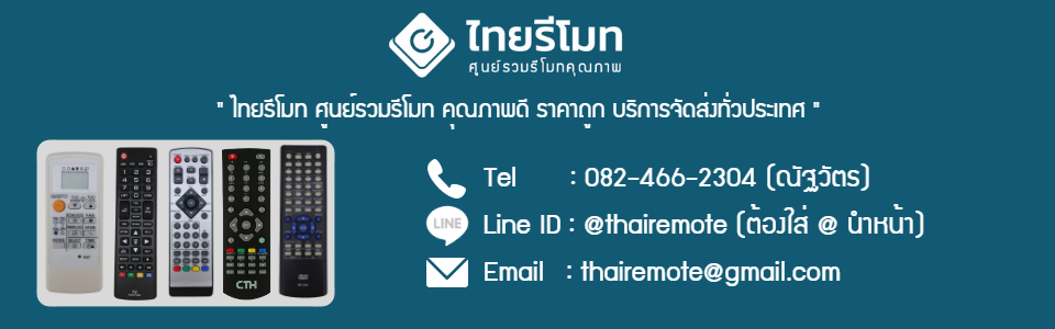 ไทยรีโมท