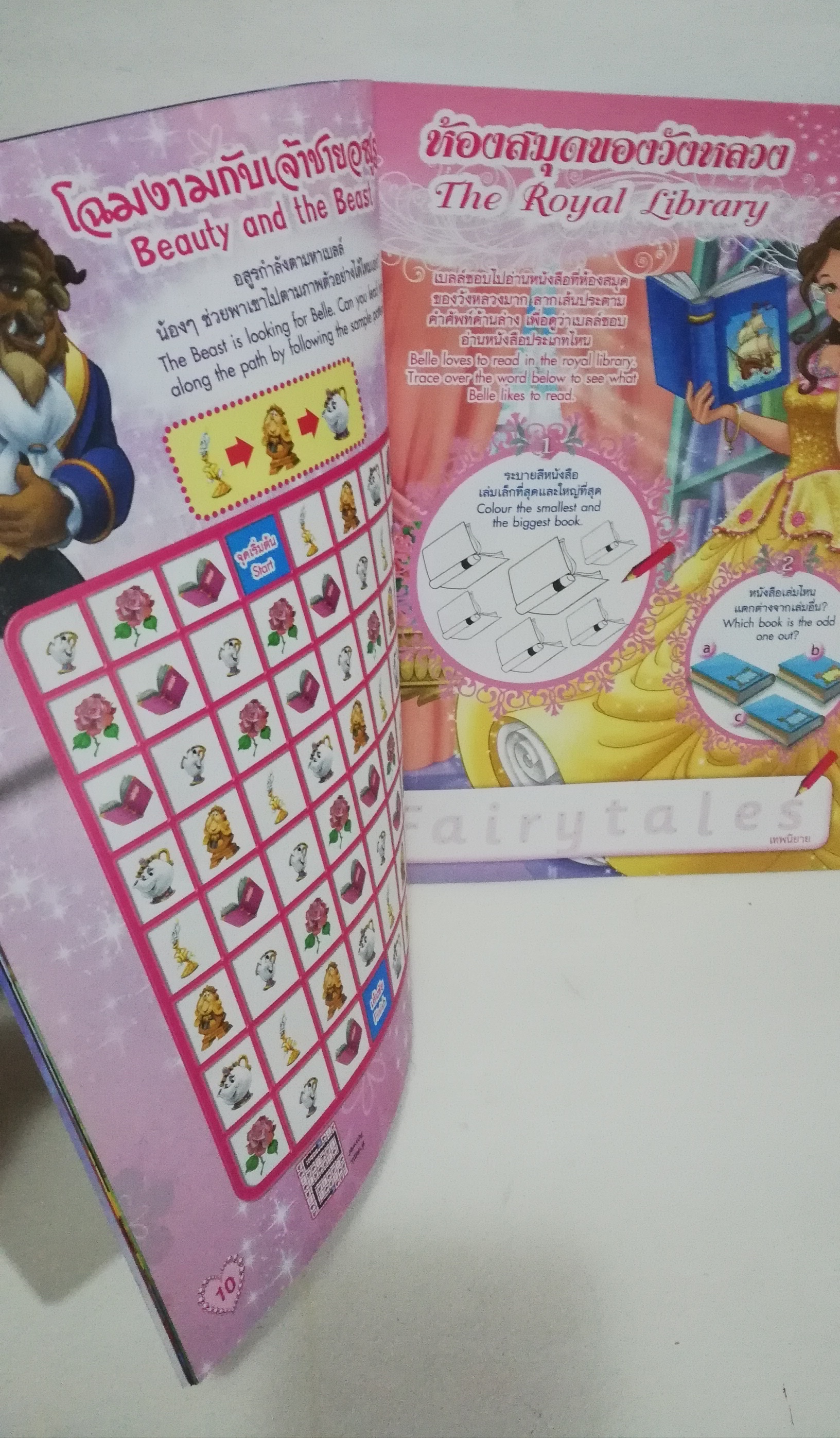 มีหลายภาพ, หนังสือนิทานเจ้าหญิงแสนสวย2ภาษา พร้อมเกมส์เจ้าหญิงดิสนีย์ Disney Princess Vol102 ปก เจ้าหญิงจัสมิน จากเรื่องอะลาดิน