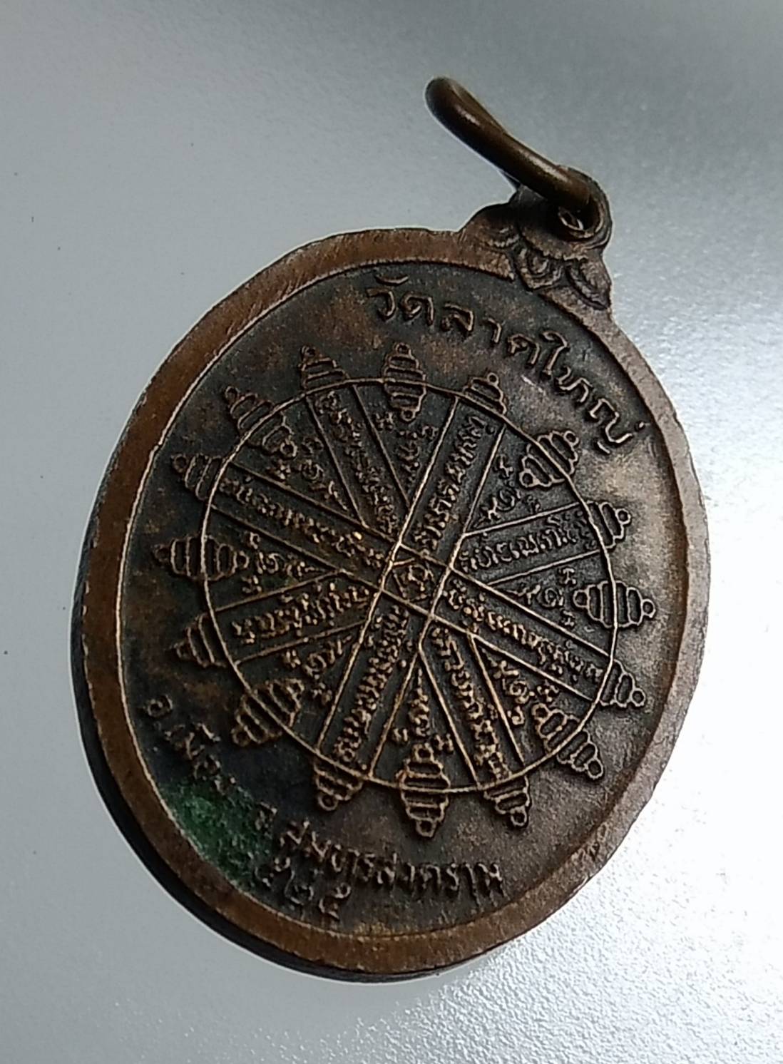 A1546 พระครูสังฆรักษ์นาค วัดลาดใหญ่ จ.สมุทรสงคราม ปี2525