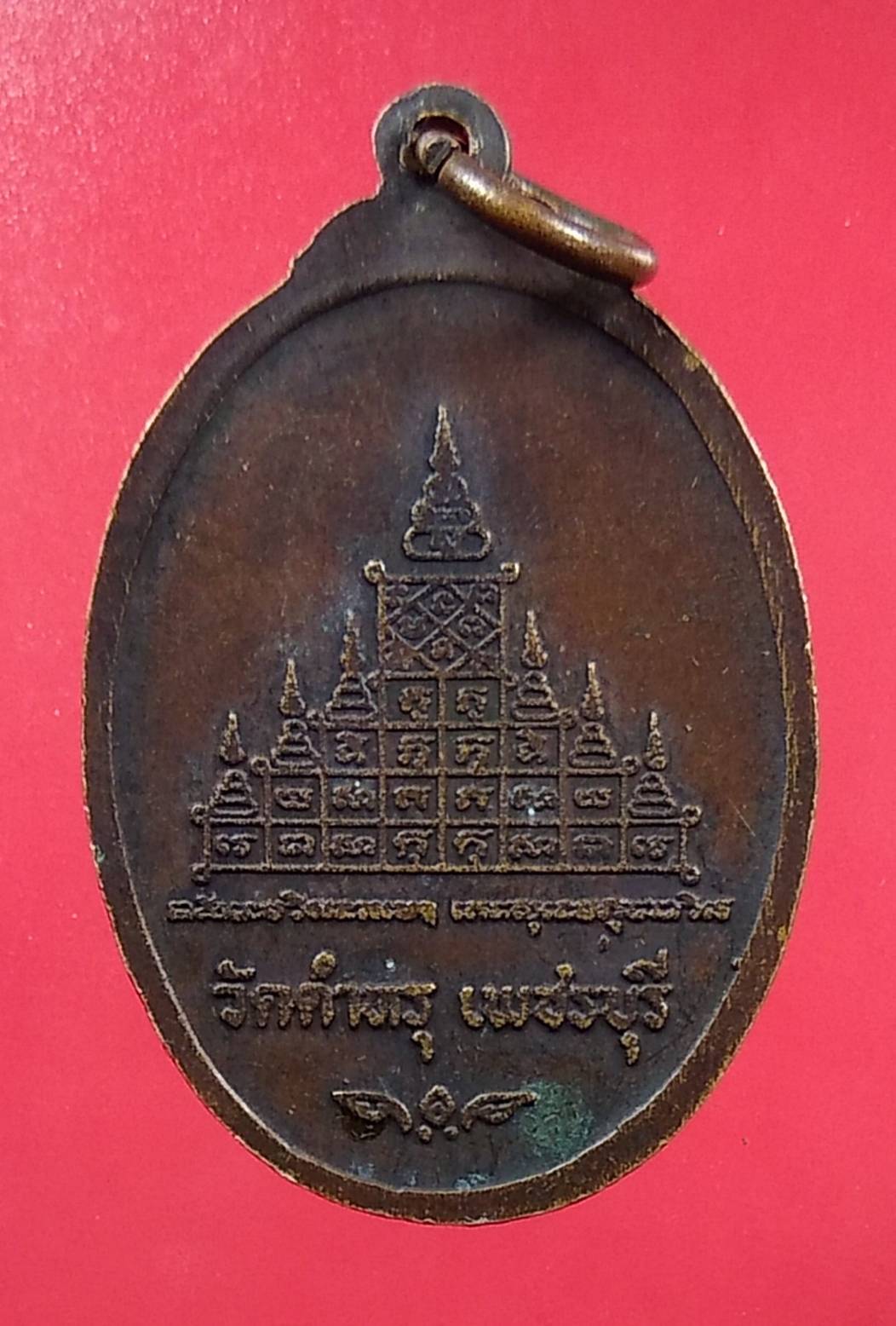 A1351 พระครูวัชรธรรมวิโรจน์ วัดตำหรุ จ.เพชรบุรี ปี2519
